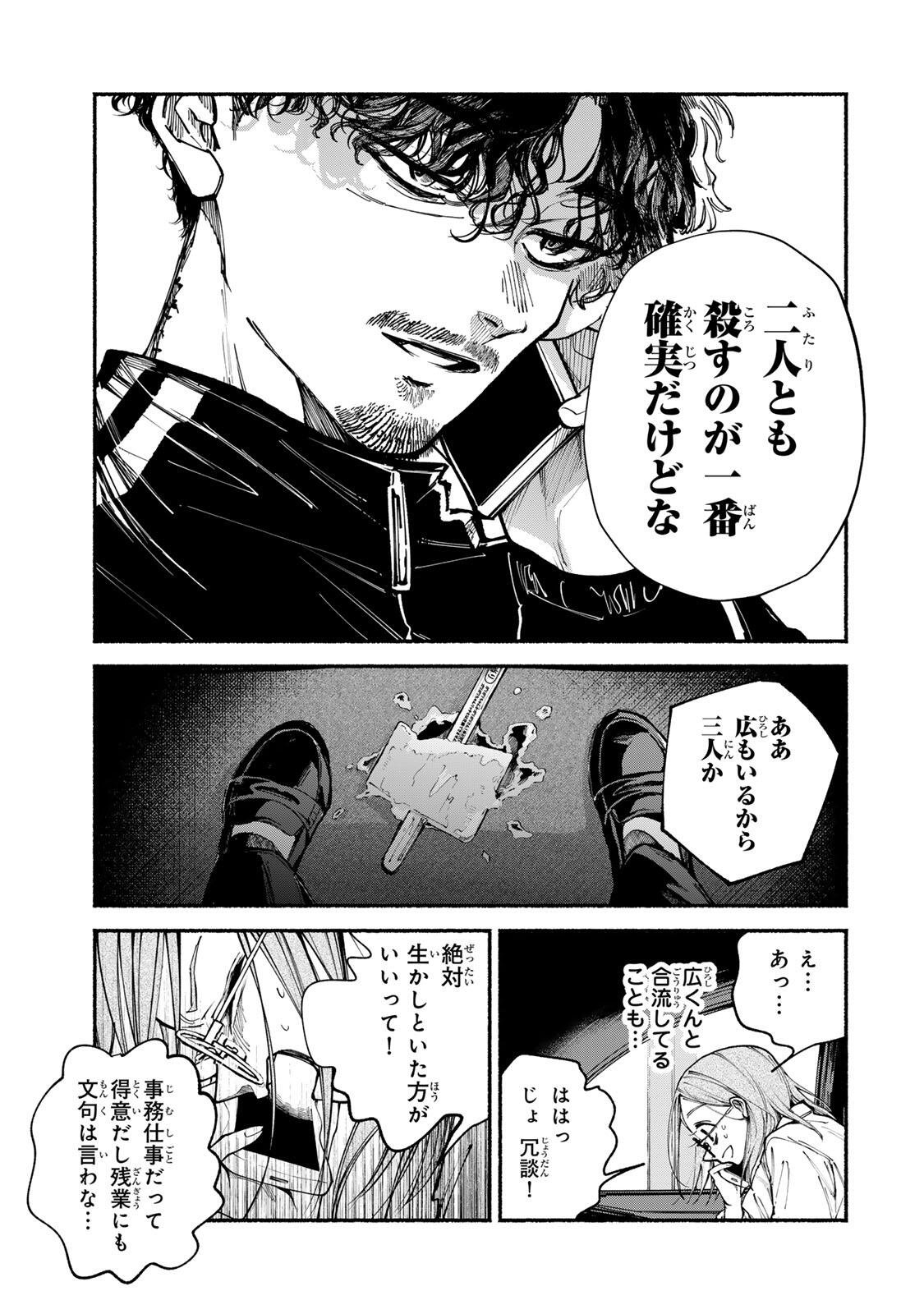 Shiratori Kazoku wa 31 Kaku - Chapter 19 - Page 11