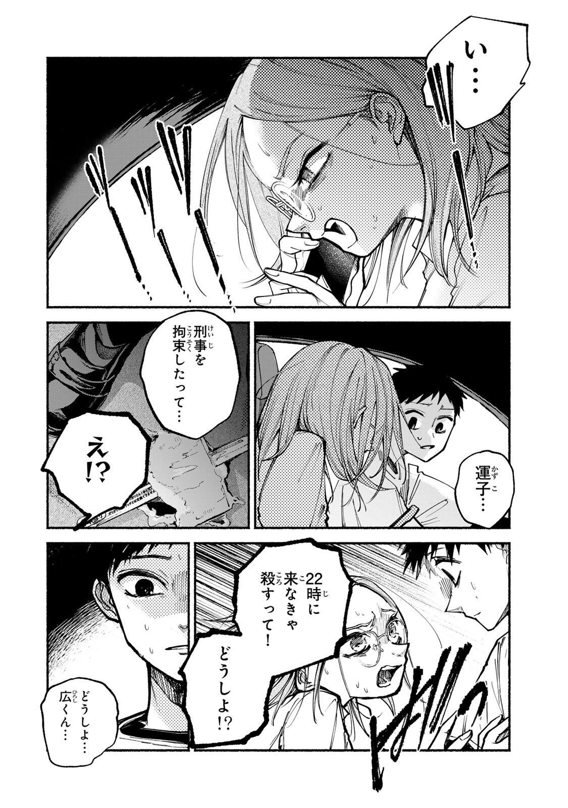 Shiratori Kazoku wa 31 Kaku - Chapter 19 - Page 12