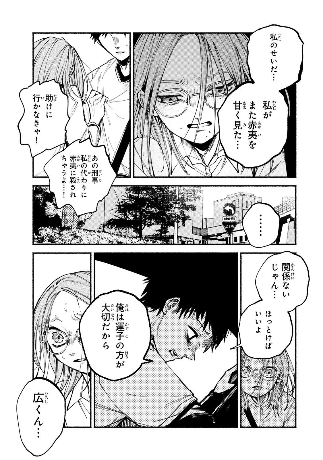 Shiratori Kazoku wa 31 Kaku - Chapter 19 - Page 13