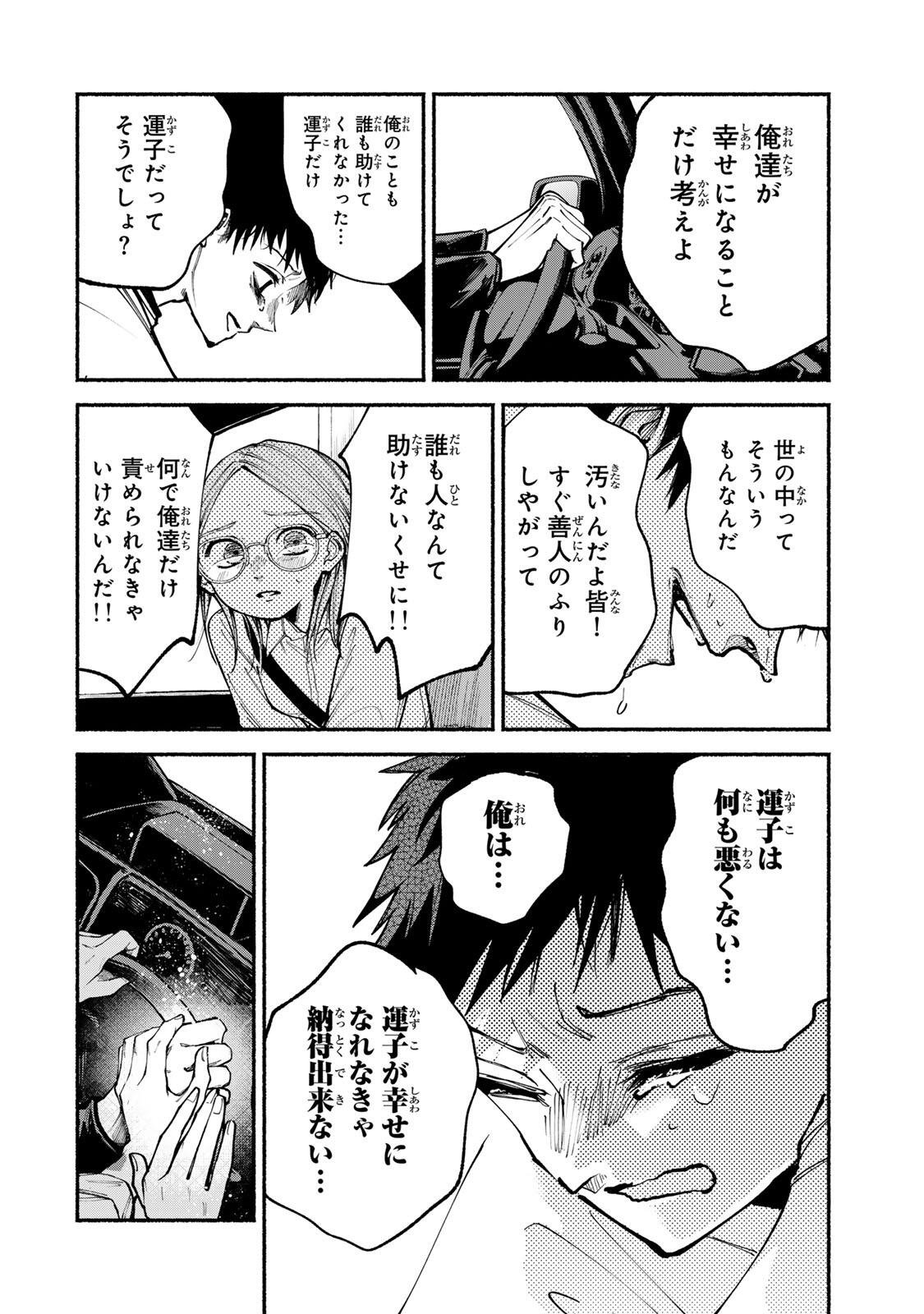 Shiratori Kazoku wa 31 Kaku - Chapter 19 - Page 14