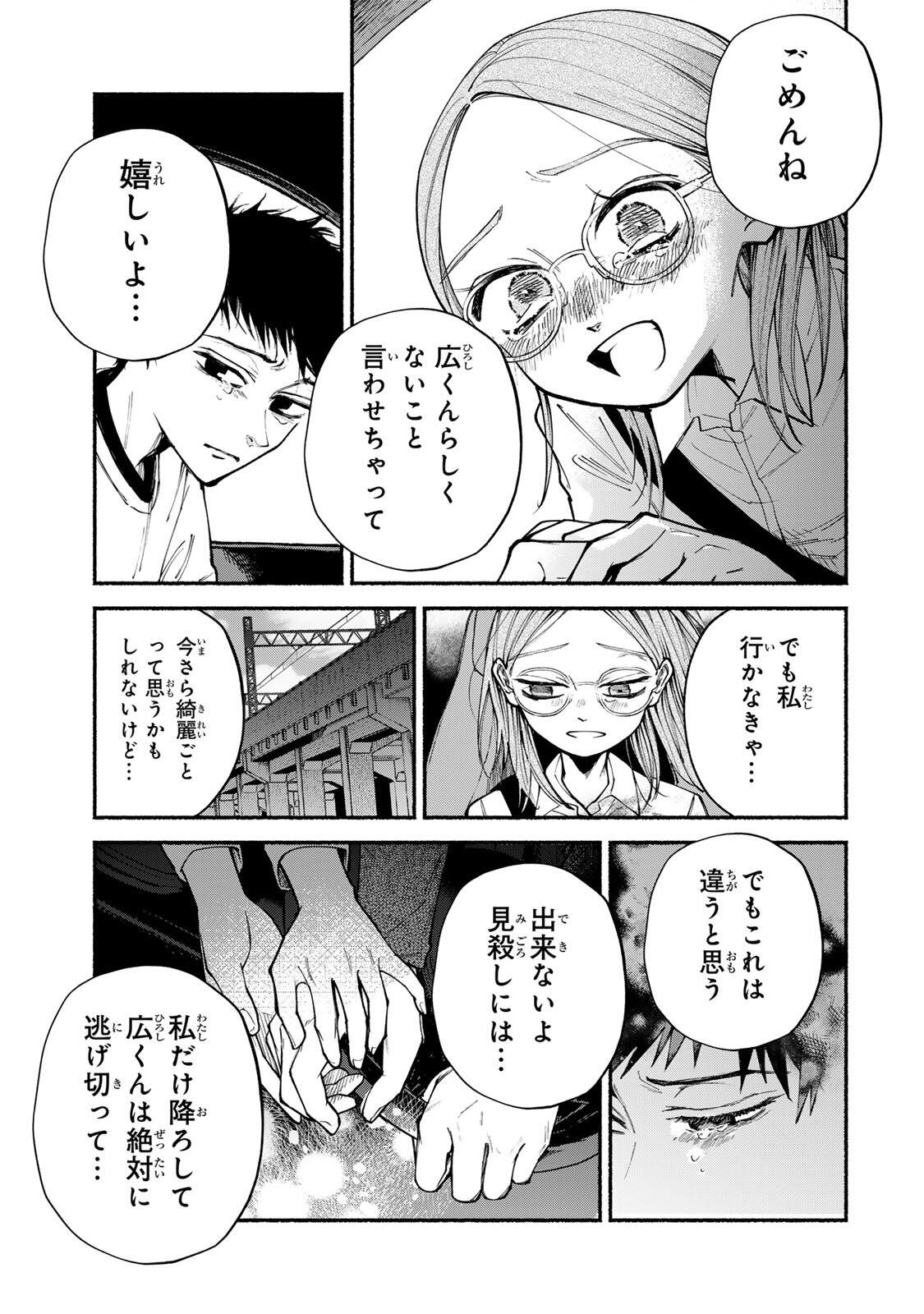 Shiratori Kazoku wa 31 Kaku - Chapter 19 - Page 15
