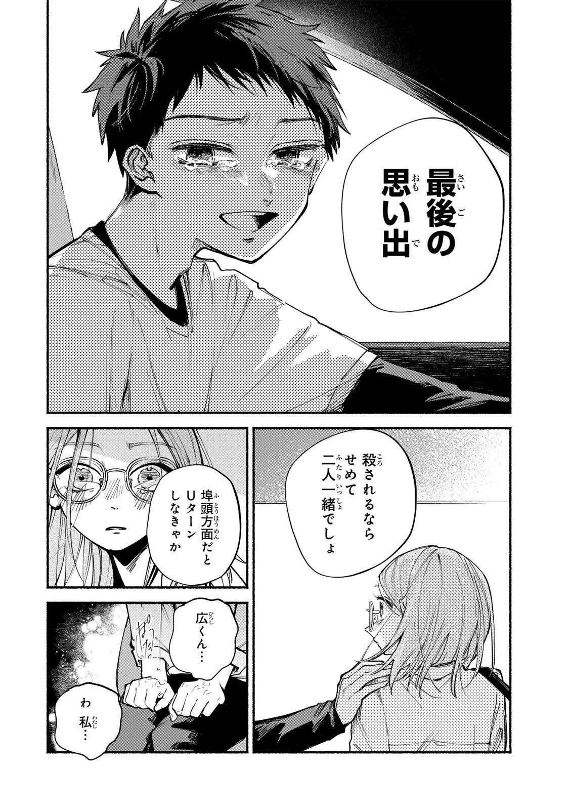 Shiratori Kazoku wa 31 Kaku - Chapter 19 - Page 18