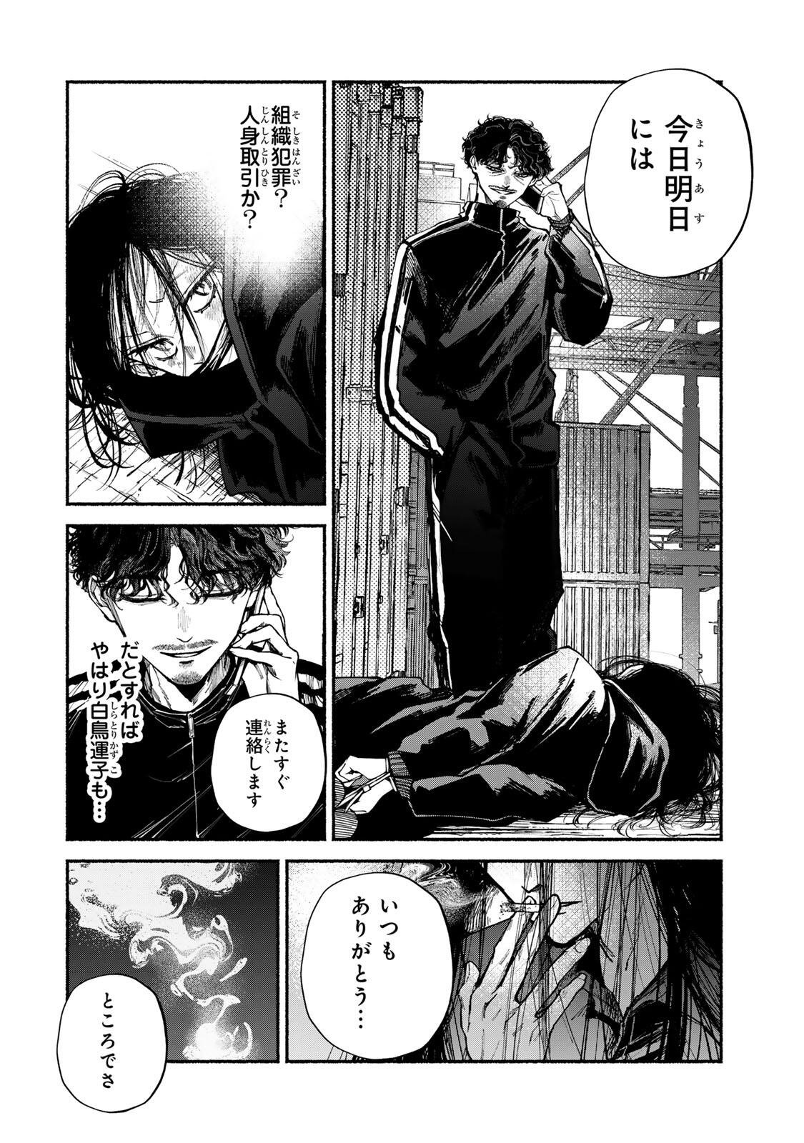 Shiratori Kazoku wa 31 Kaku - Chapter 19 - Page 2