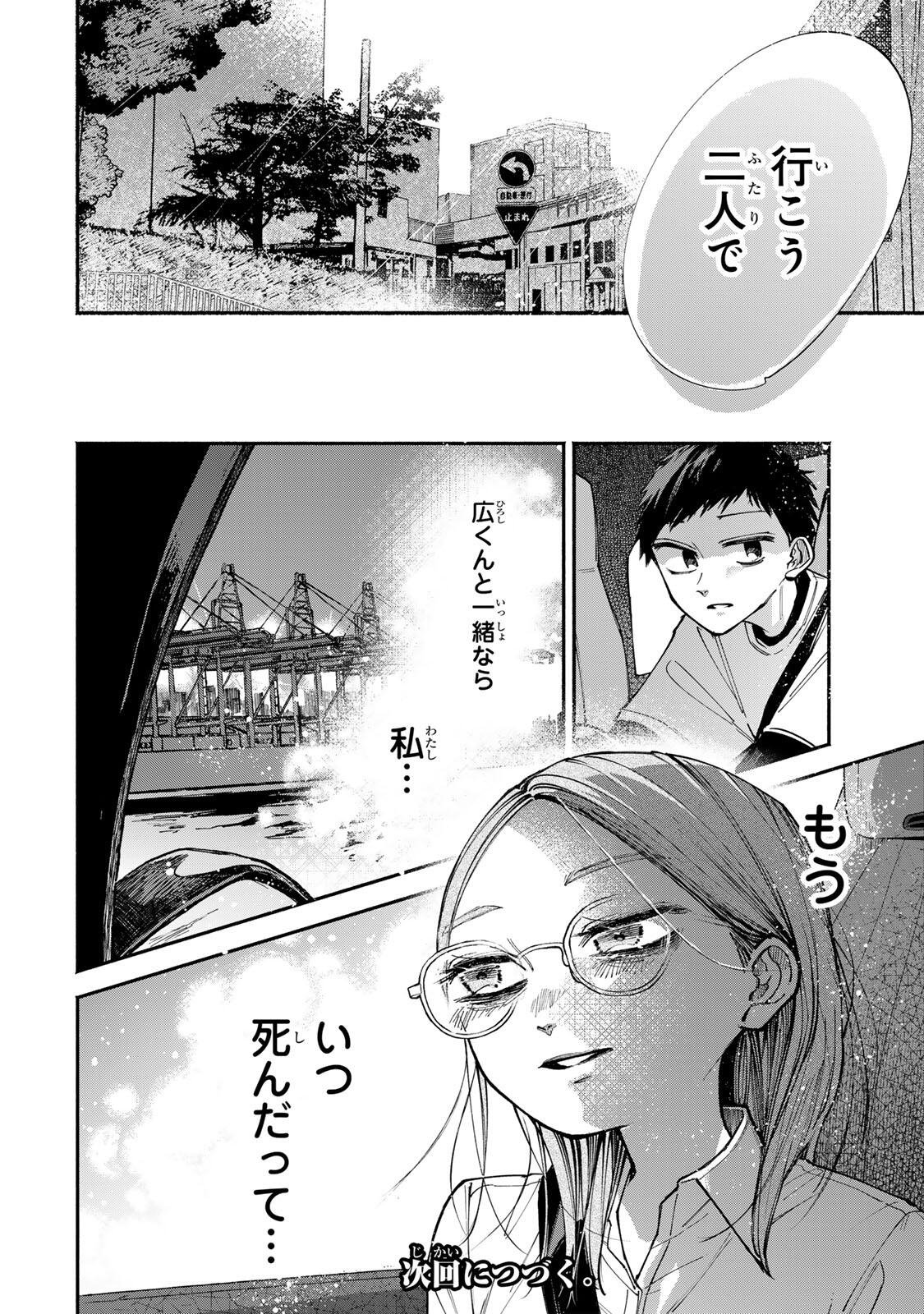 Shiratori Kazoku wa 31 Kaku - Chapter 19 - Page 20