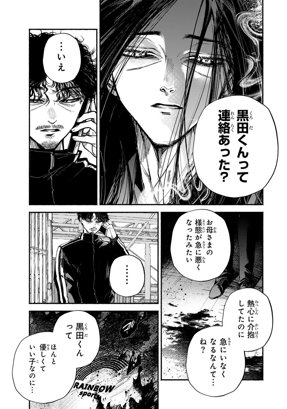 Shiratori Kazoku wa 31 Kaku - Chapter 19 - Page 3