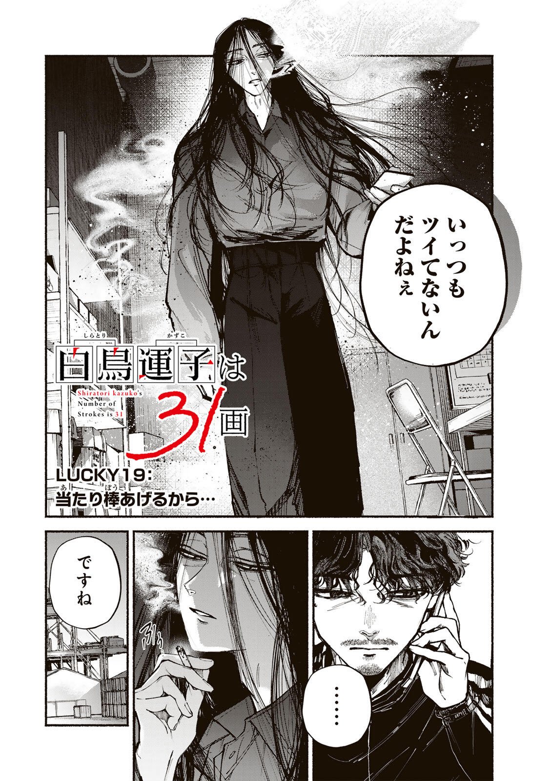 Shiratori Kazoku wa 31 Kaku - Chapter 19 - Page 4