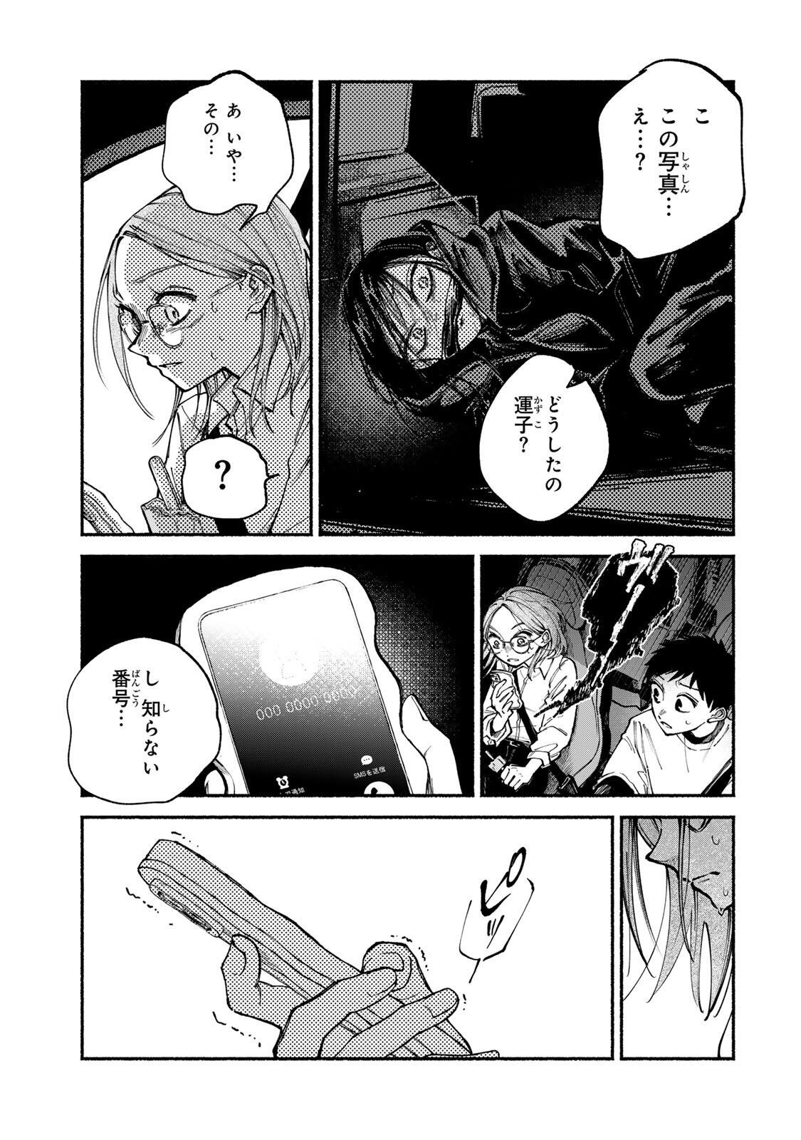 Shiratori Kazoku wa 31 Kaku - Chapter 19 - Page 5