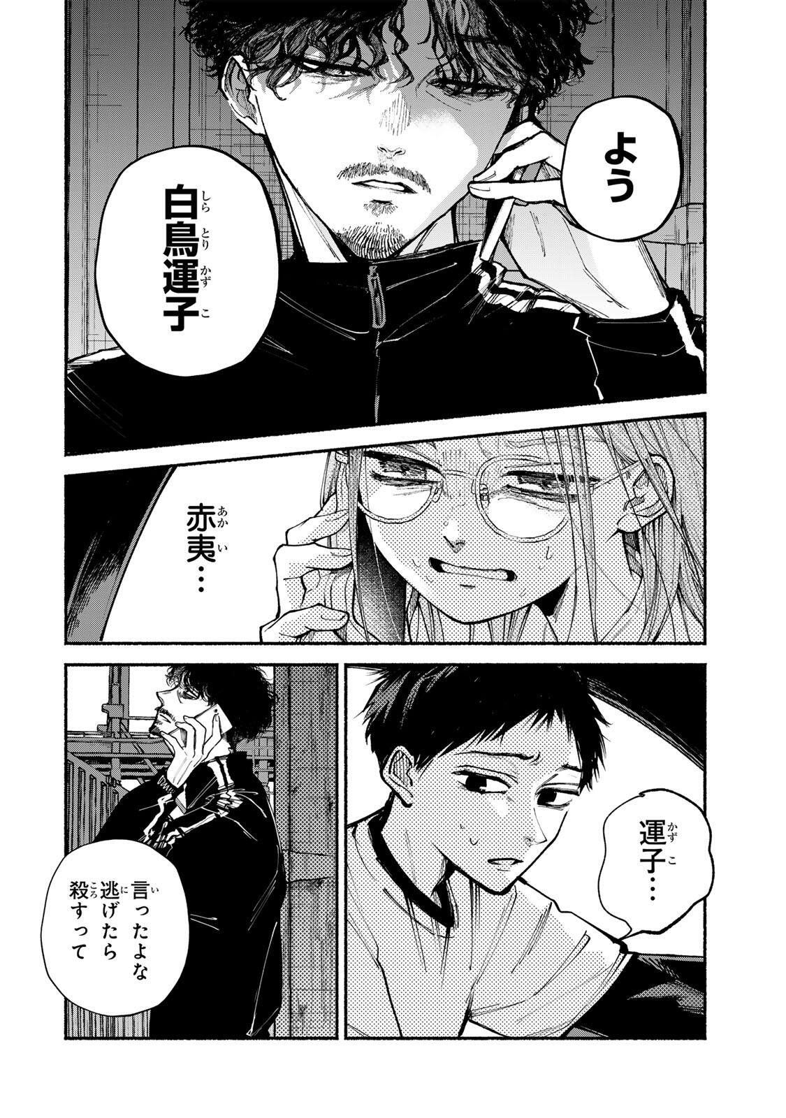 Shiratori Kazoku wa 31 Kaku - Chapter 19 - Page 6