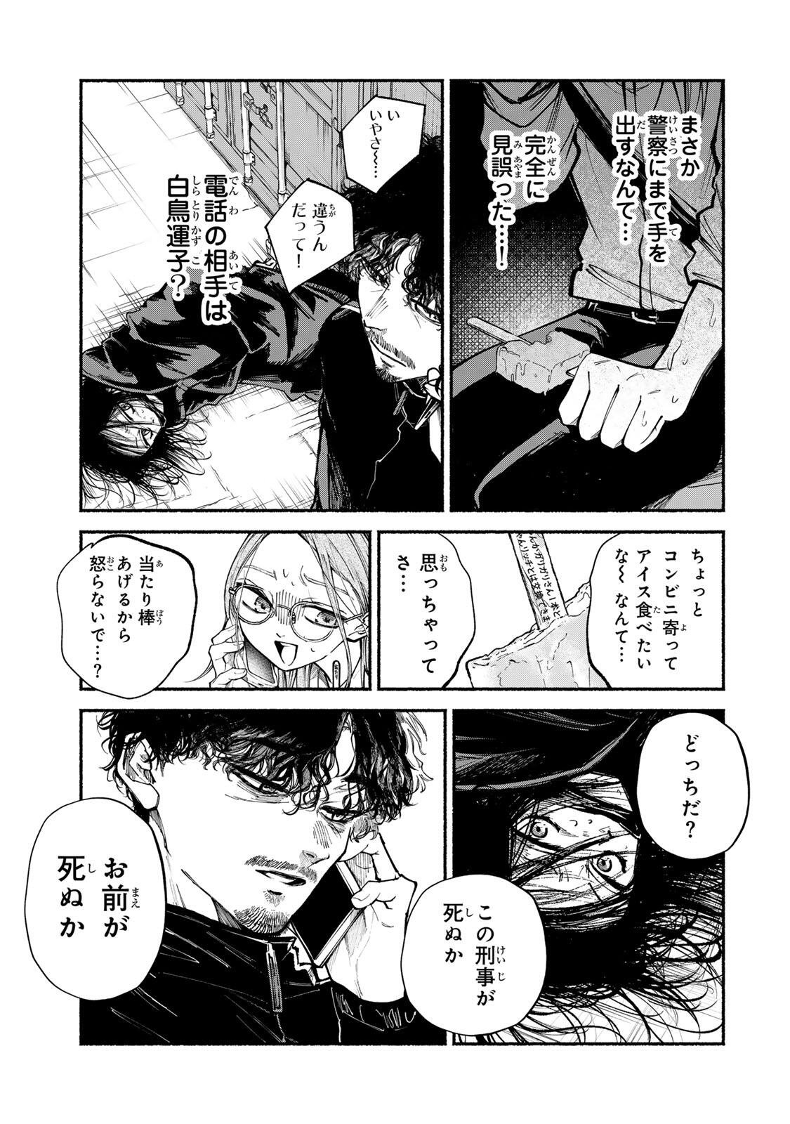 Shiratori Kazoku wa 31 Kaku - Chapter 19 - Page 7