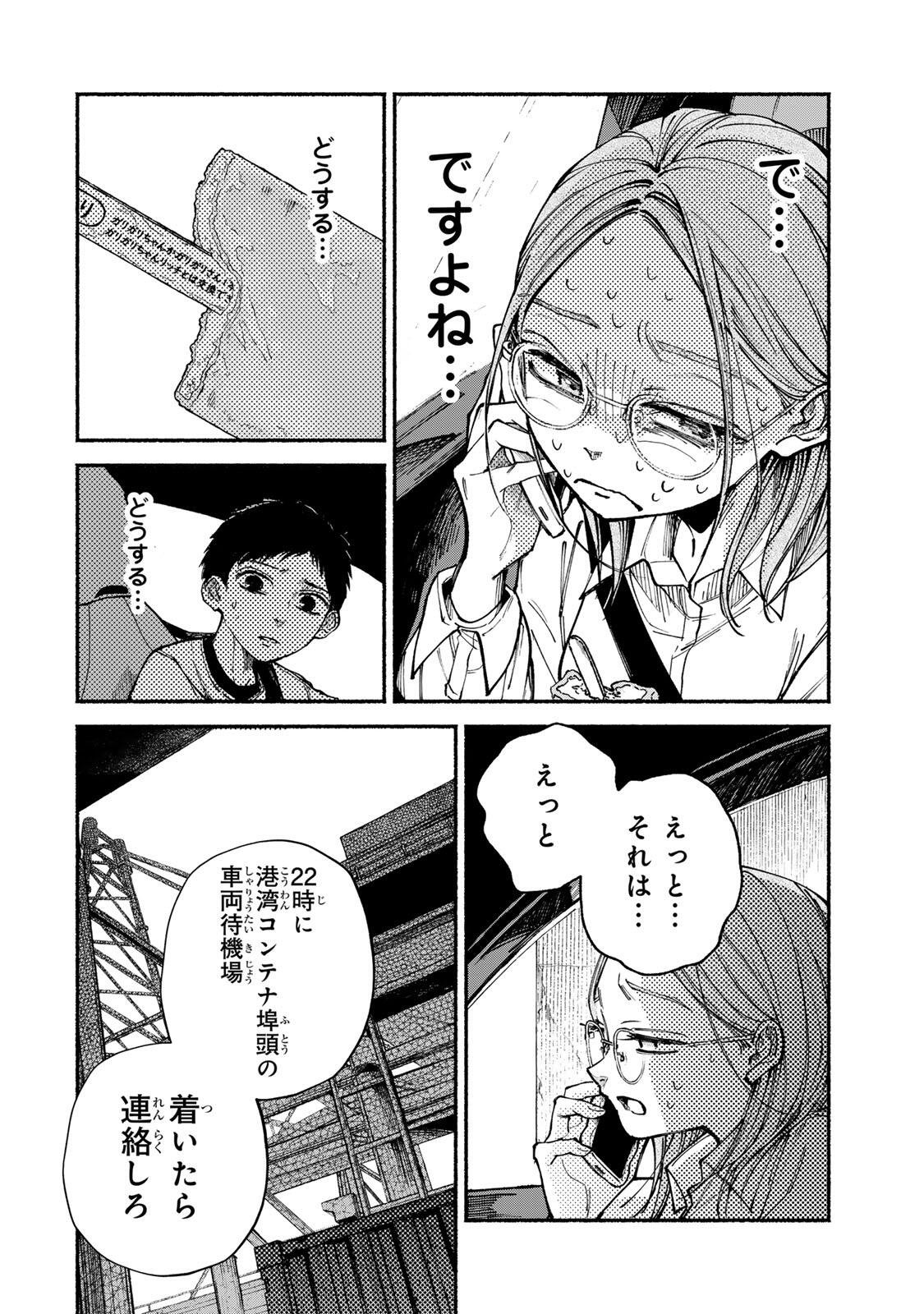 Shiratori Kazoku wa 31 Kaku - Chapter 19 - Page 8