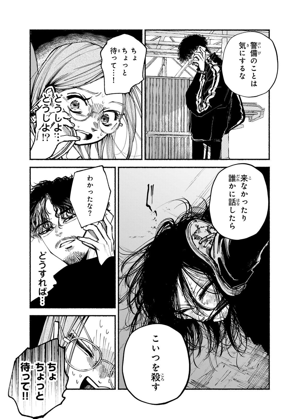 Shiratori Kazoku wa 31 Kaku - Chapter 19 - Page 9