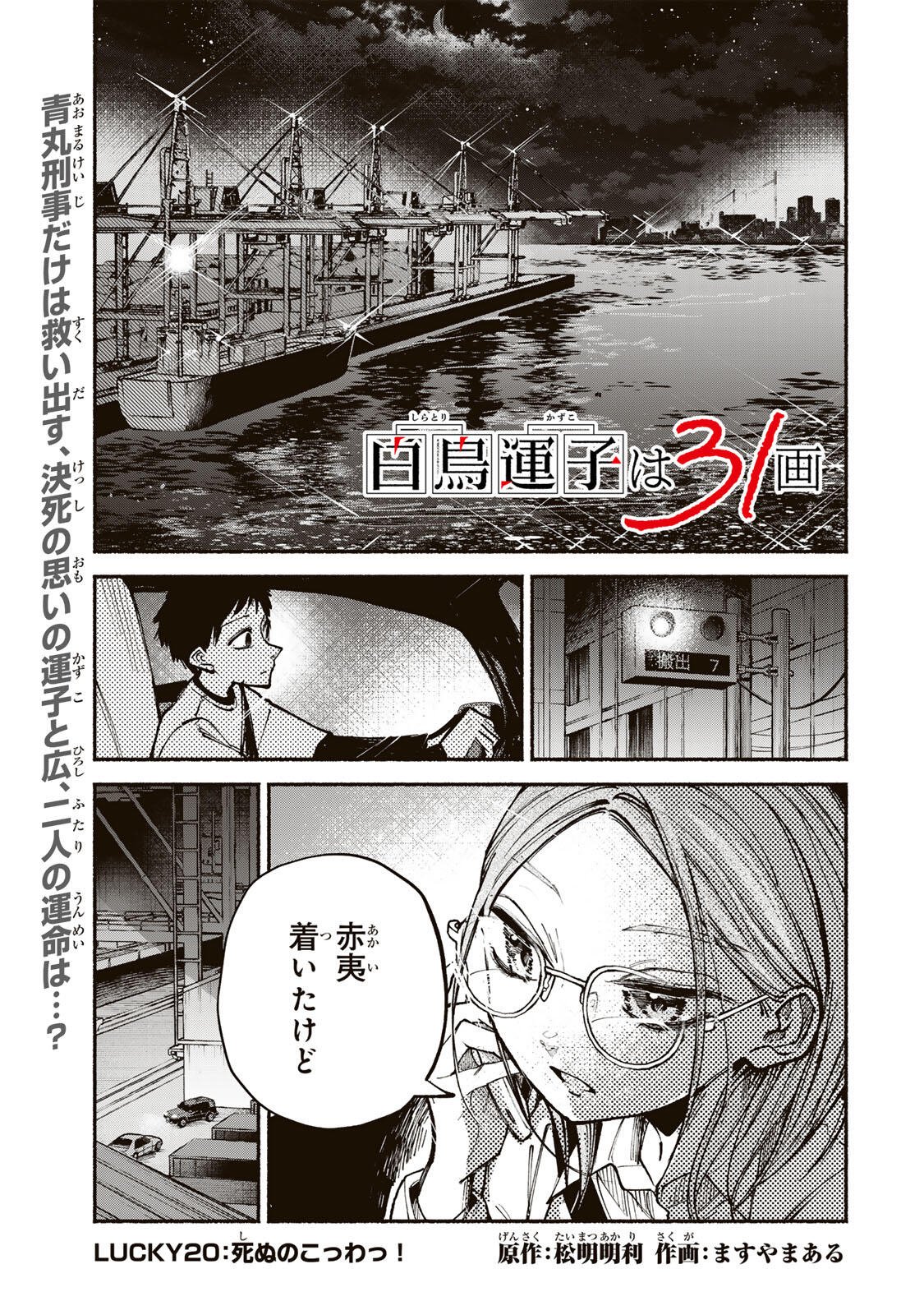 Shiratori Kazoku wa 31 Kaku - Chapter 20 - Page 1