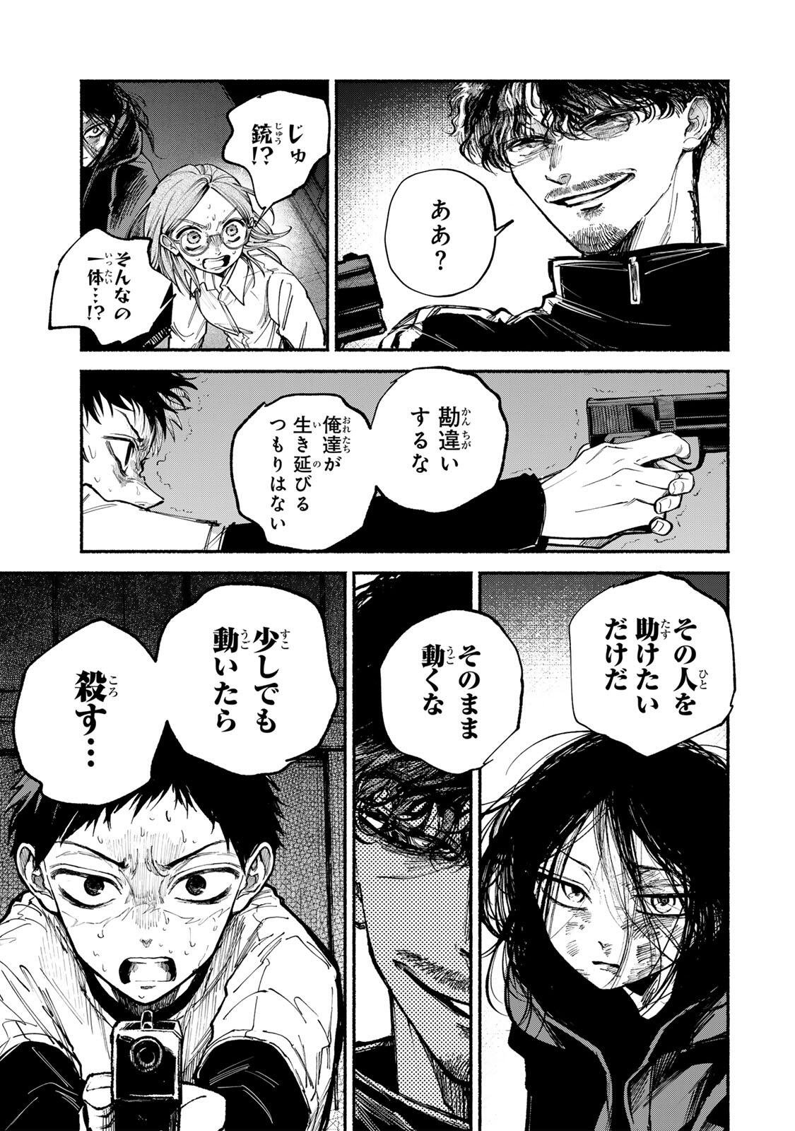 Shiratori Kazoku wa 31 Kaku - Chapter 20 - Page 11