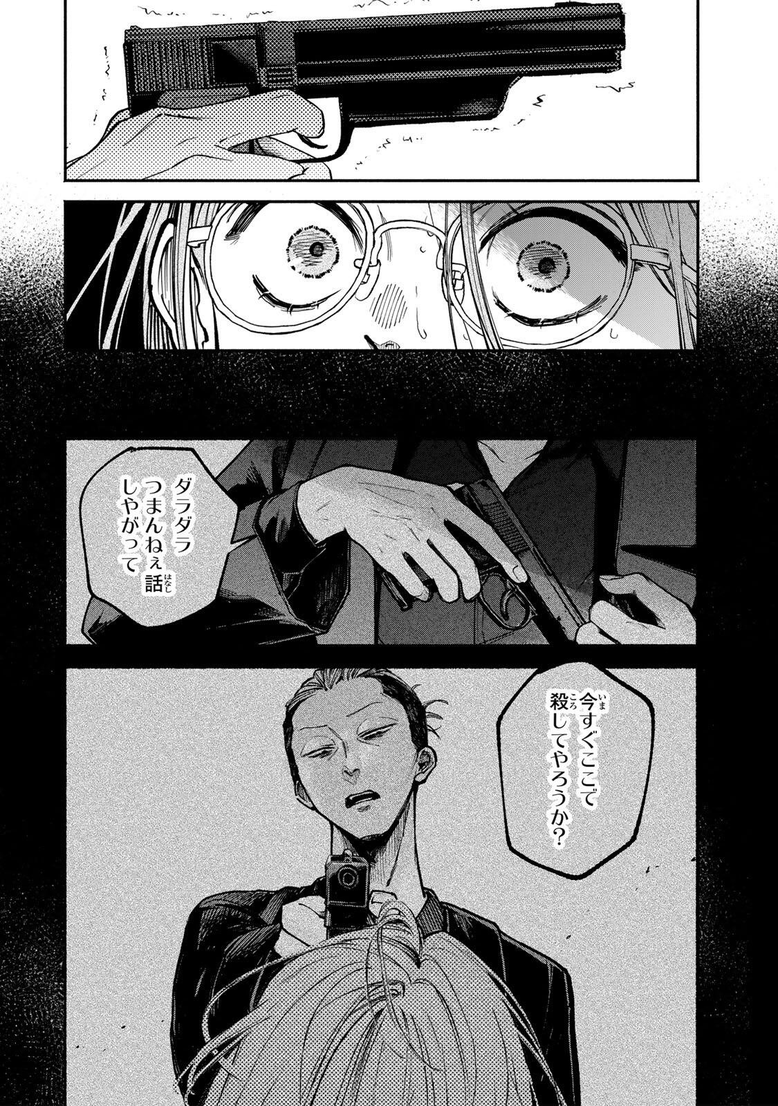 Shiratori Kazoku wa 31 Kaku - Chapter 20 - Page 12