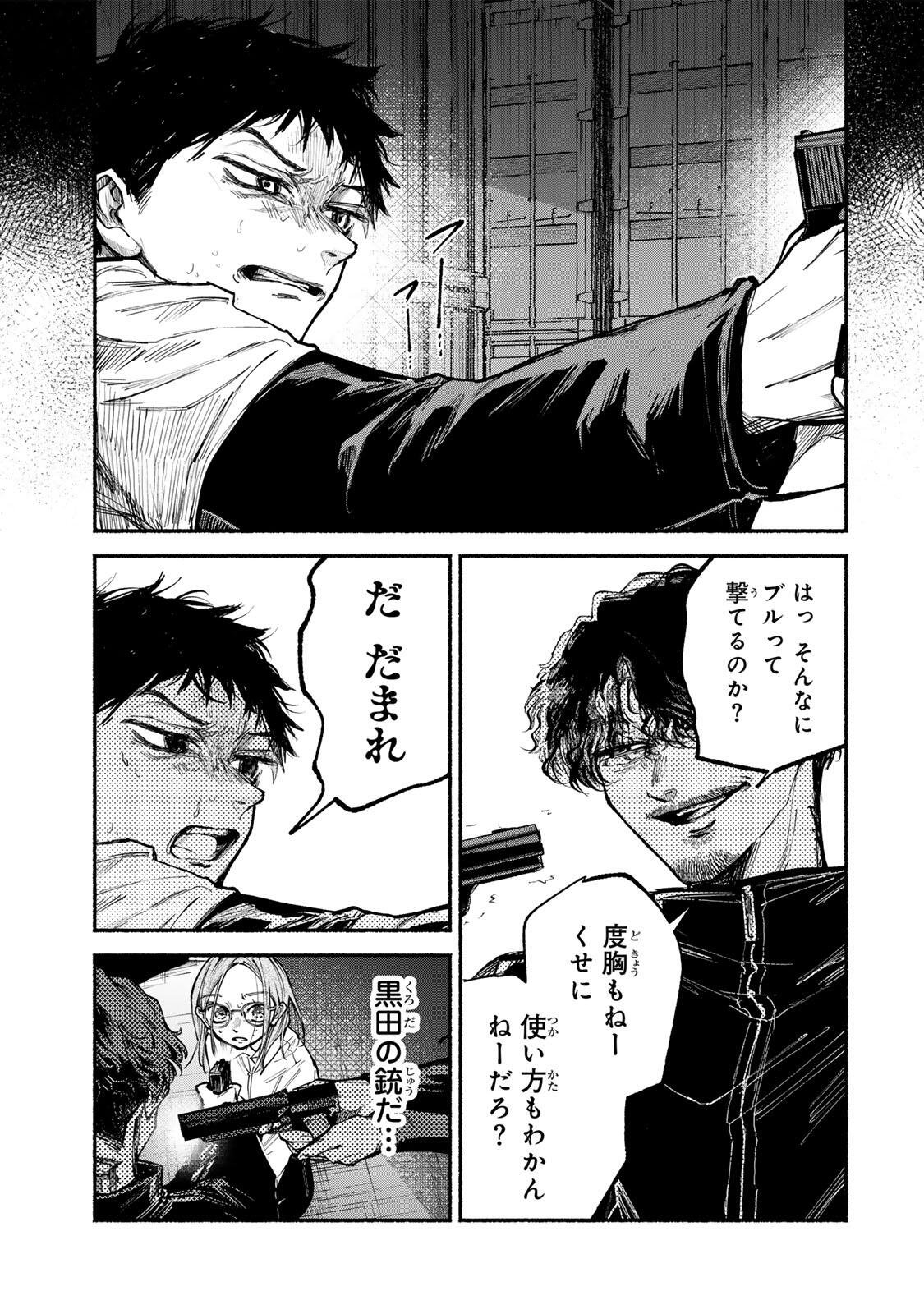 Shiratori Kazoku wa 31 Kaku - Chapter 20 - Page 13
