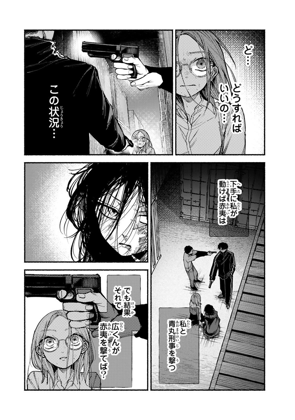 Shiratori Kazoku wa 31 Kaku - Chapter 20 - Page 14