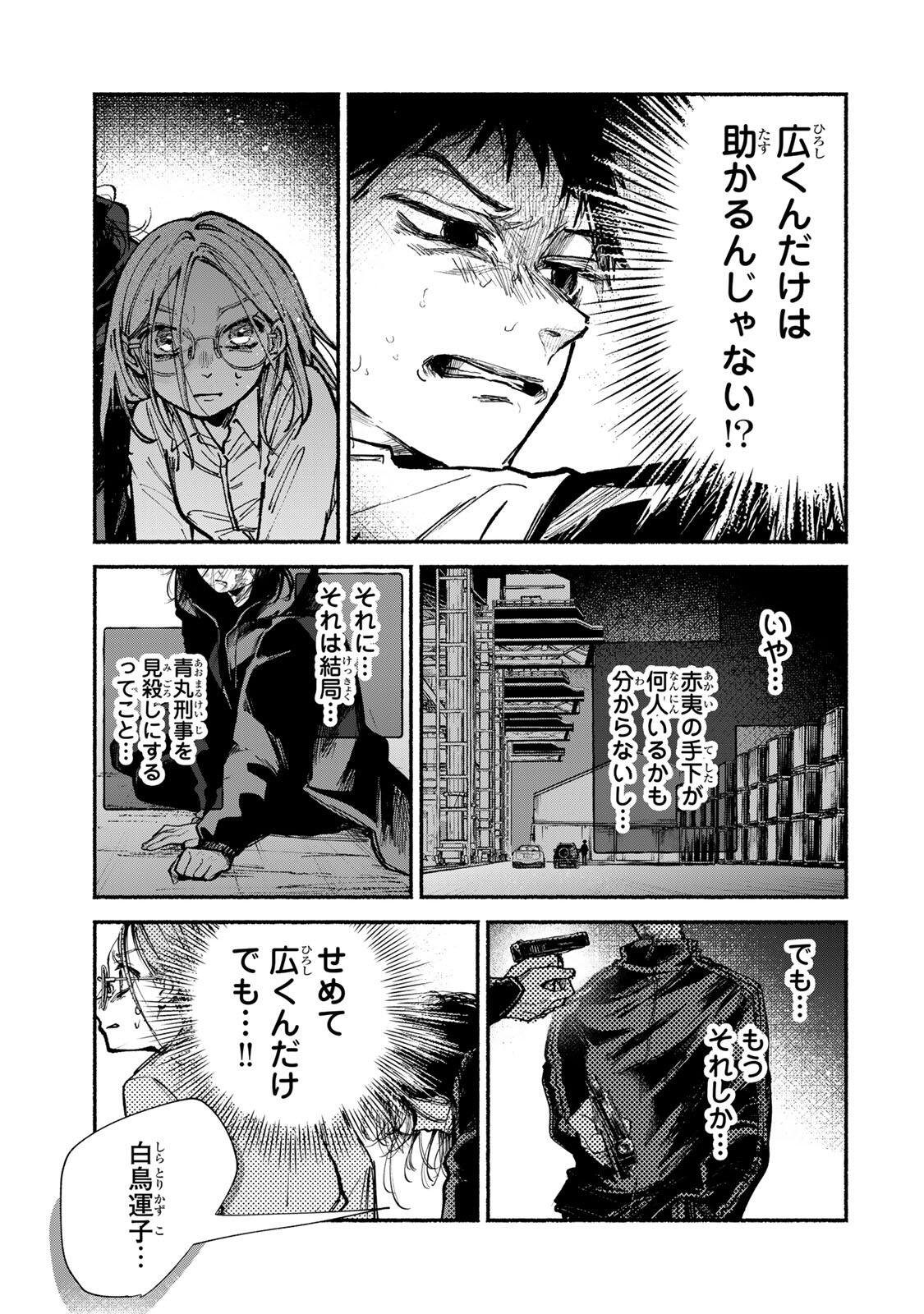 Shiratori Kazoku wa 31 Kaku - Chapter 20 - Page 15