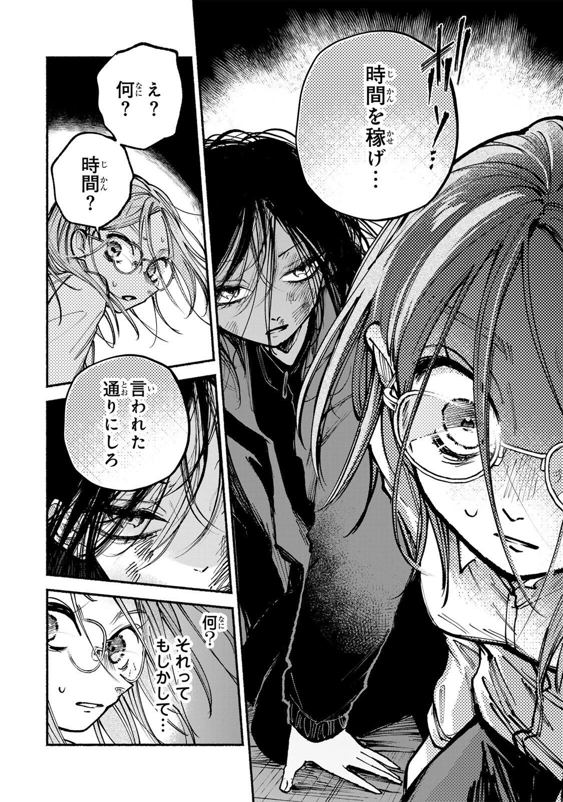 Shiratori Kazoku wa 31 Kaku - Chapter 20 - Page 16