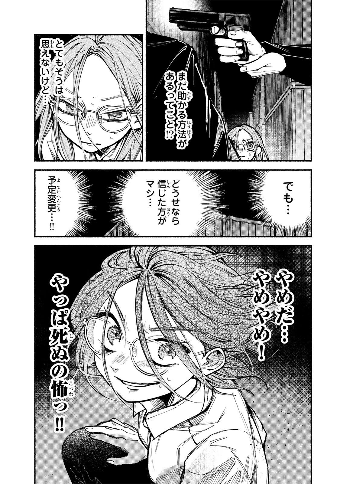 Shiratori Kazoku wa 31 Kaku - Chapter 20 - Page 17