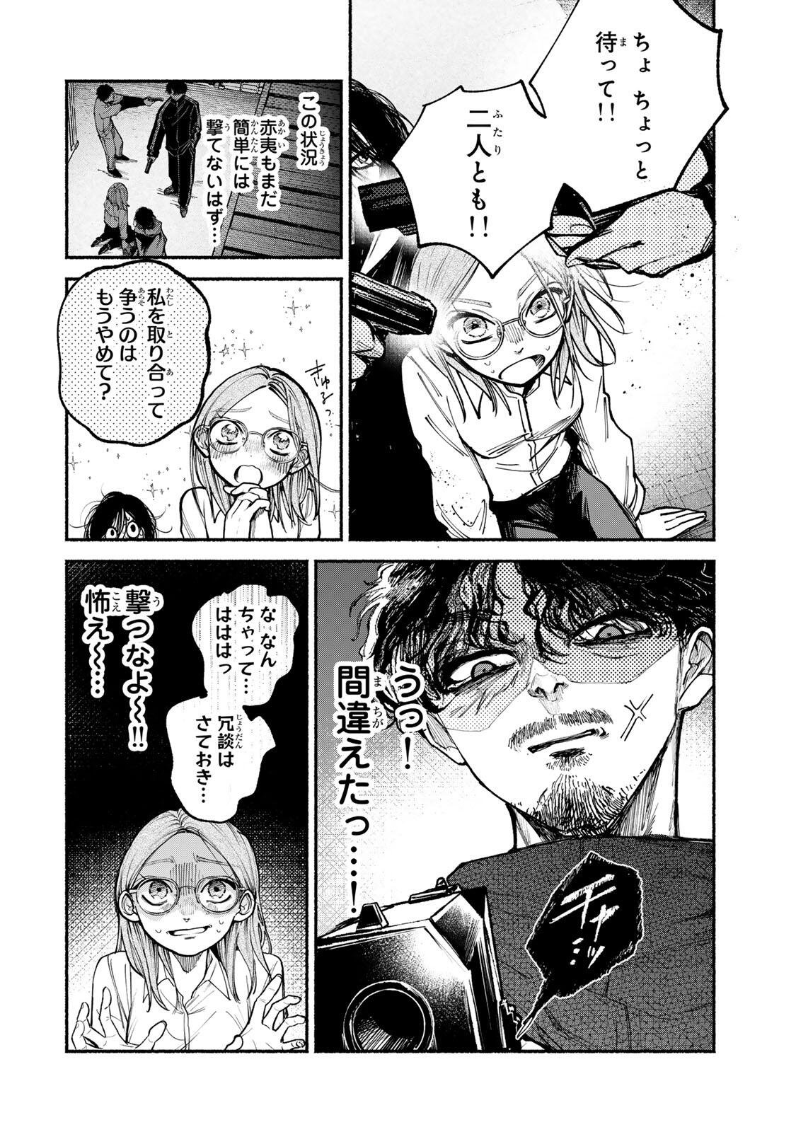 Shiratori Kazoku wa 31 Kaku - Chapter 20 - Page 18