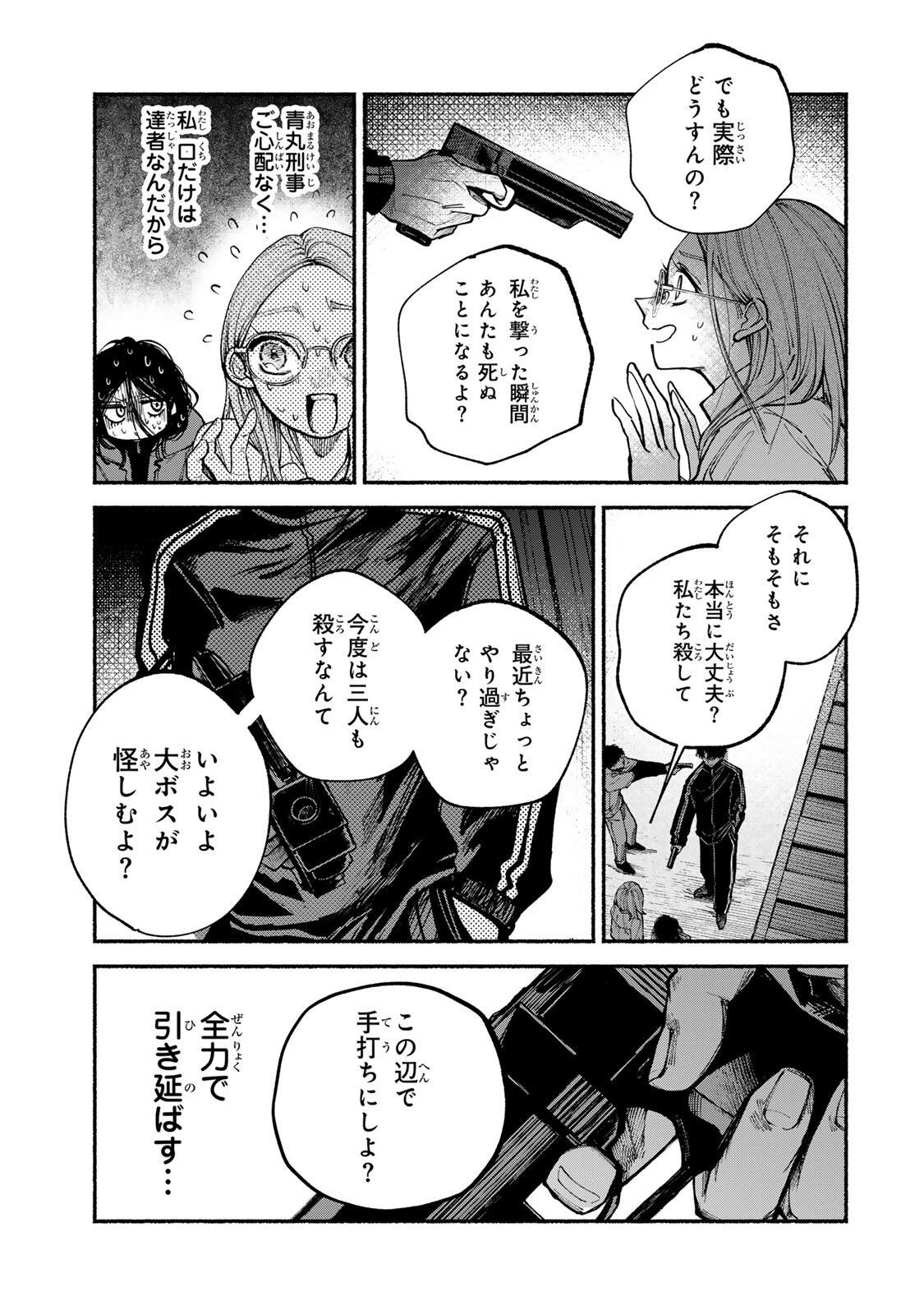 Shiratori Kazoku wa 31 Kaku - Chapter 20 - Page 19