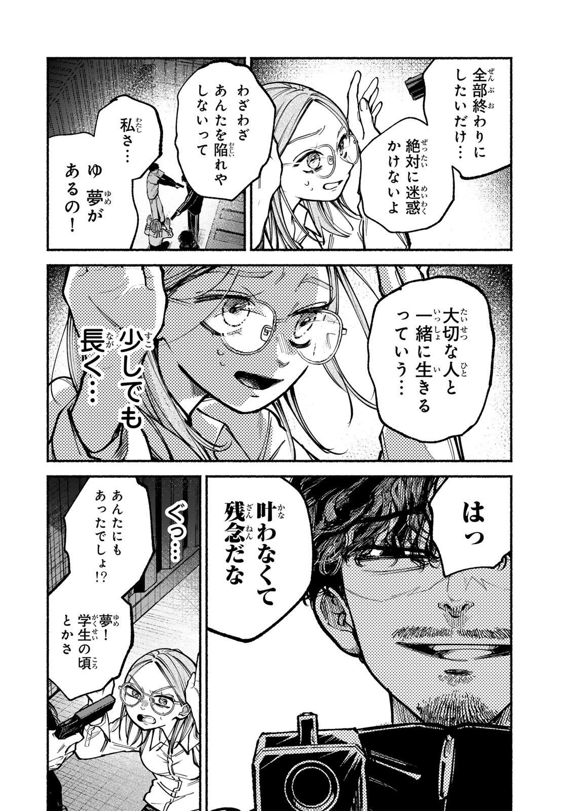Shiratori Kazoku wa 31 Kaku - Chapter 20 - Page 20