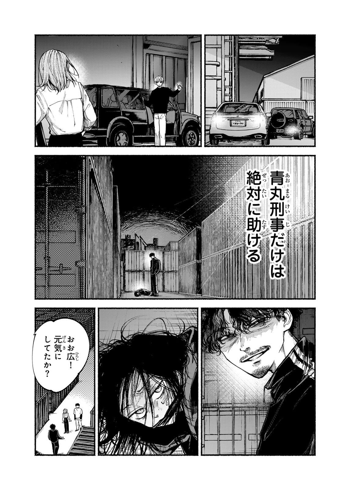 Shiratori Kazoku wa 31 Kaku - Chapter 20 - Page 3