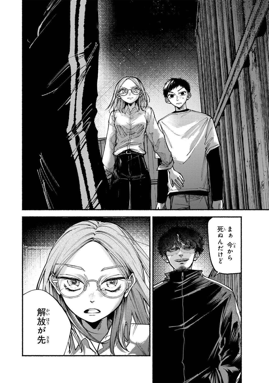 Shiratori Kazoku wa 31 Kaku - Chapter 20 - Page 4