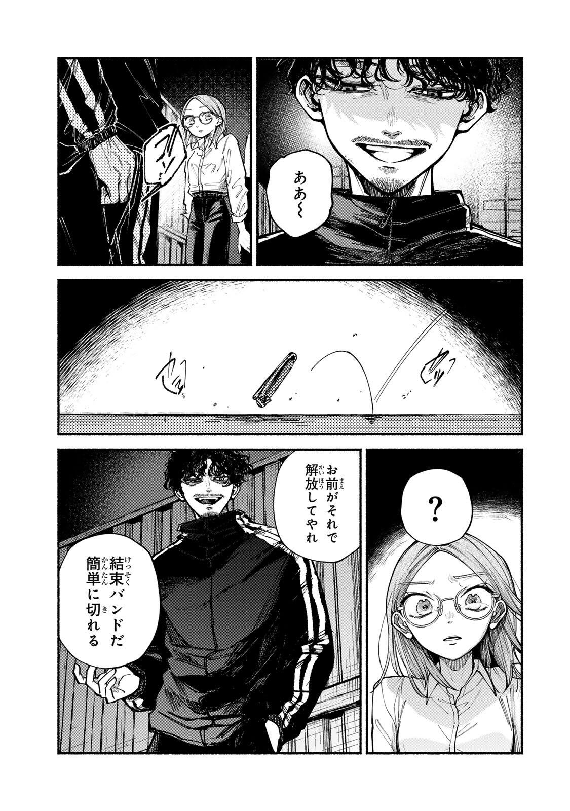 Shiratori Kazoku wa 31 Kaku - Chapter 20 - Page 5