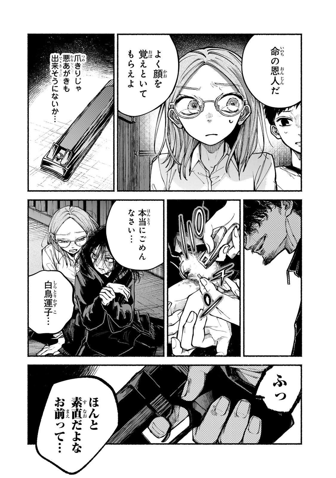 Shiratori Kazoku wa 31 Kaku - Chapter 20 - Page 6