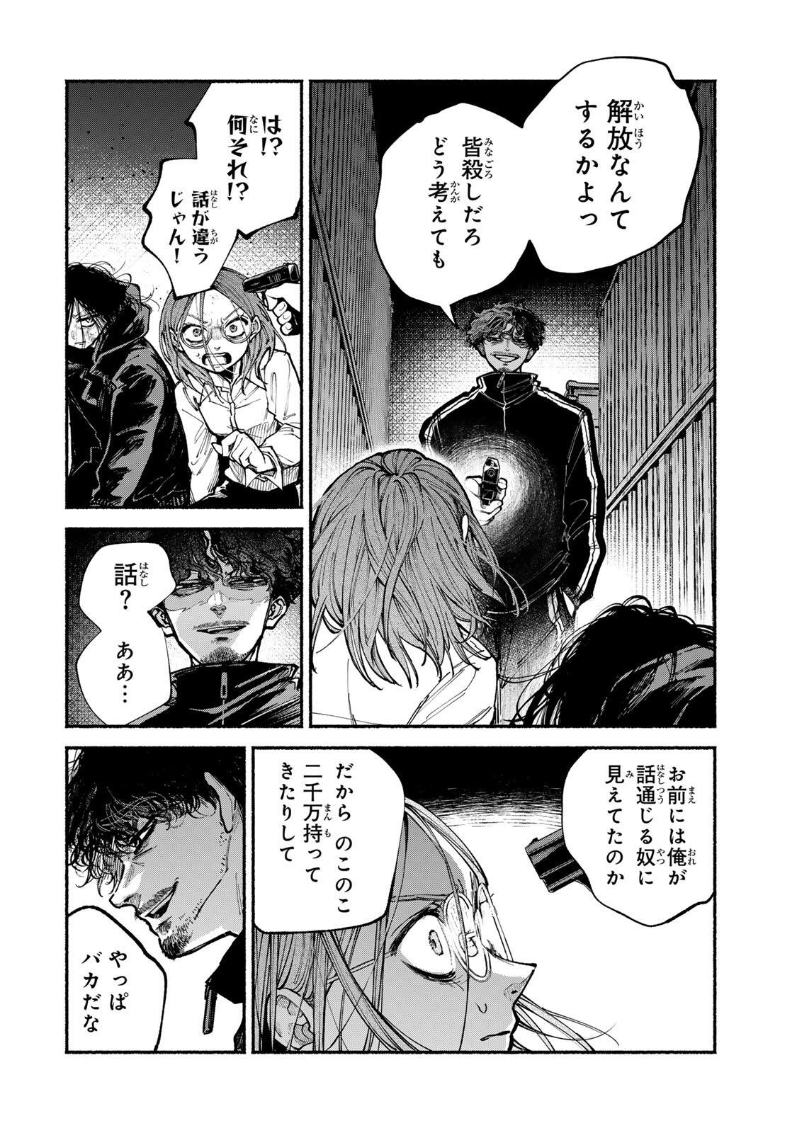 Shiratori Kazoku wa 31 Kaku - Chapter 20 - Page 8