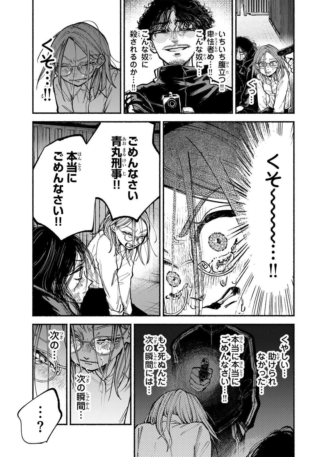 Shiratori Kazoku wa 31 Kaku - Chapter 20 - Page 9