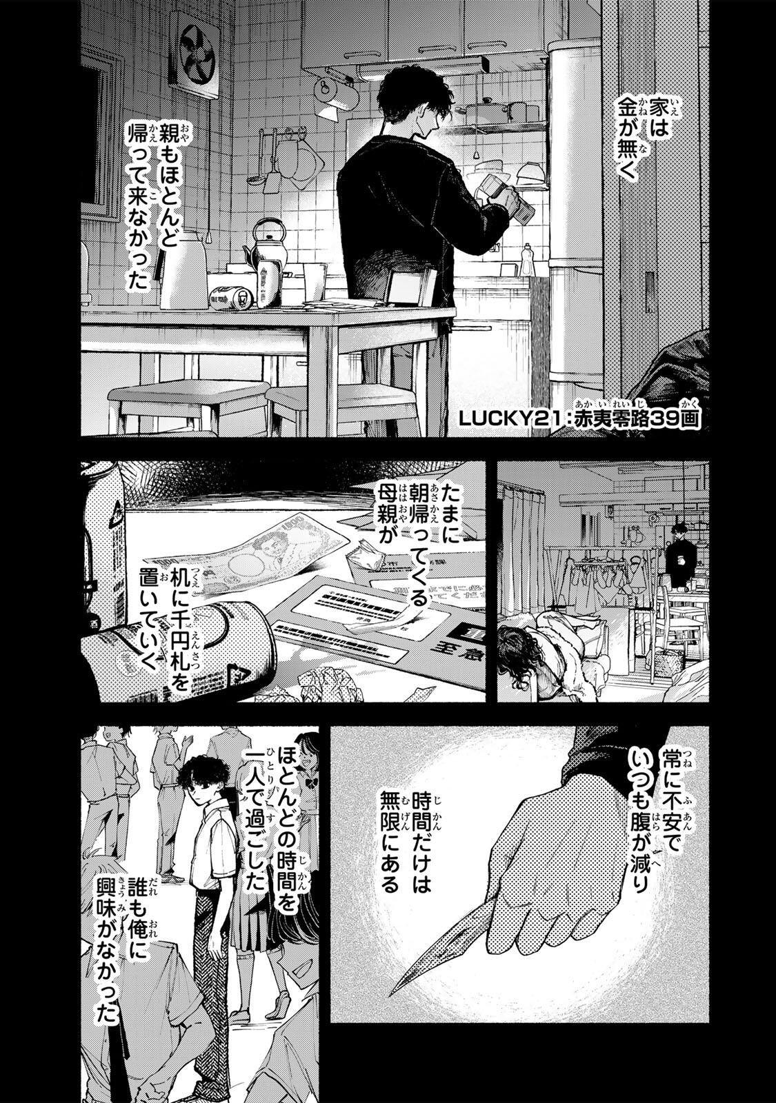 Shiratori Kazoku wa 31 Kaku - Chapter 21 - Page 1
