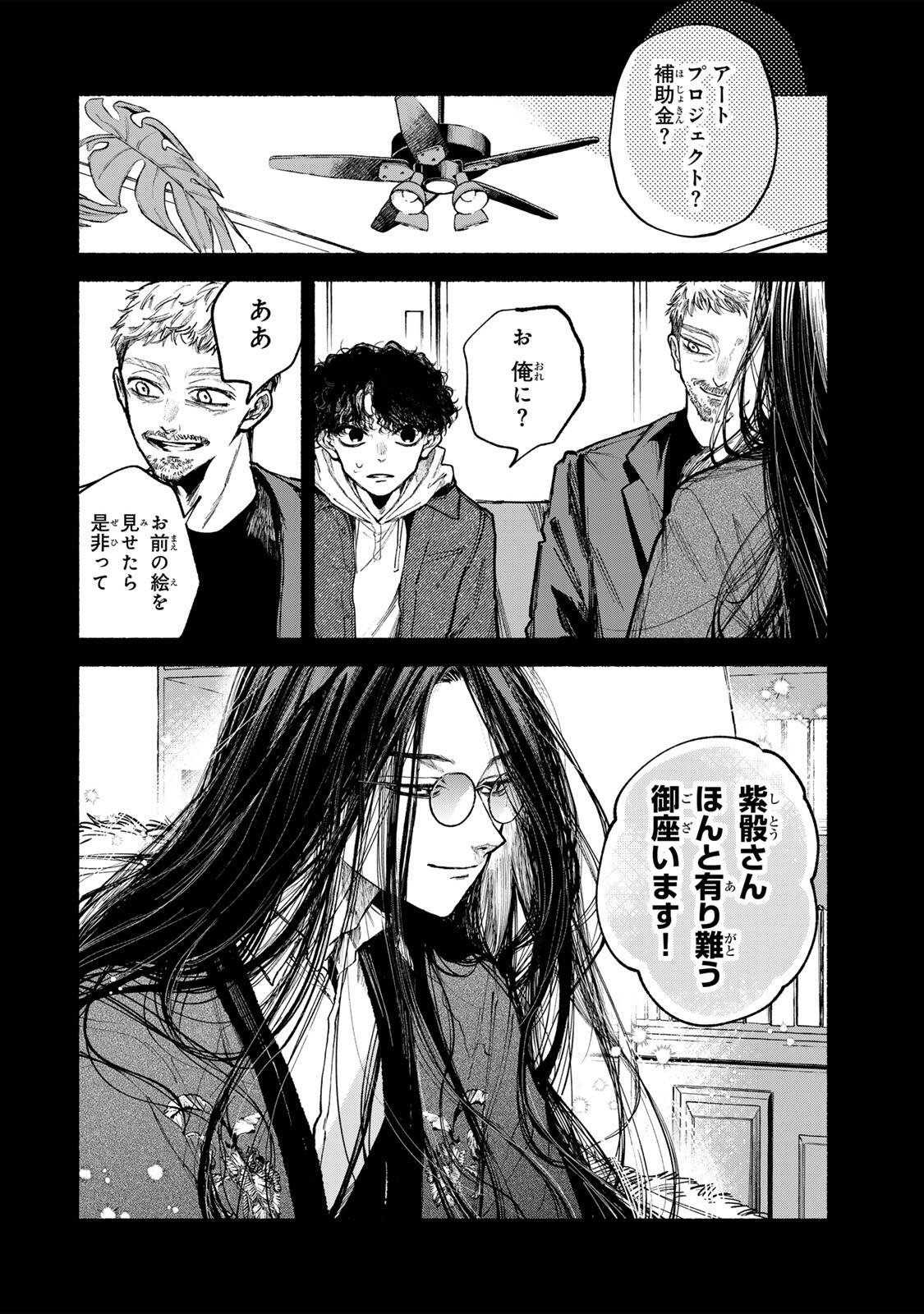 Shiratori Kazoku wa 31 Kaku - Chapter 21 - Page 10