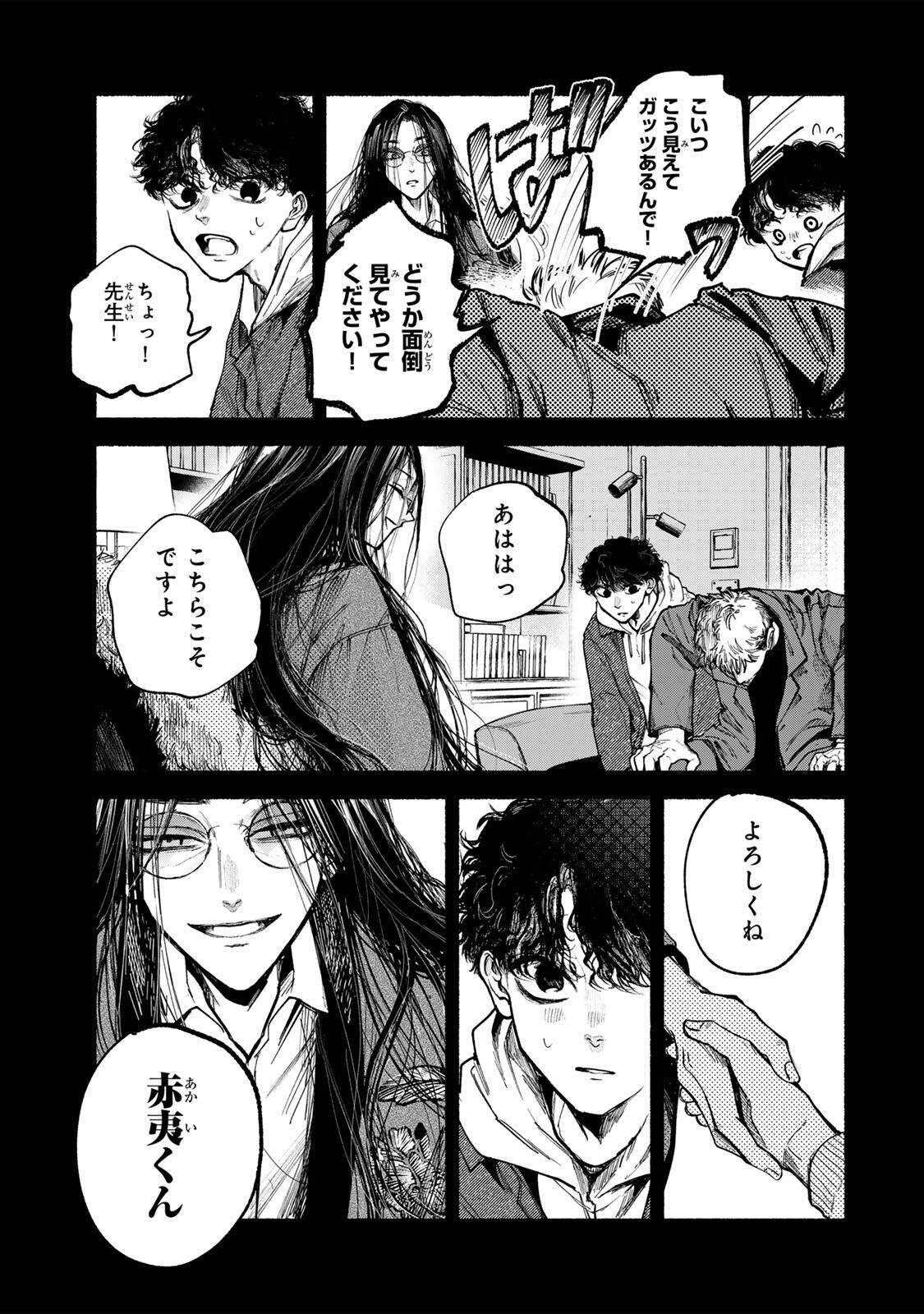 Shiratori Kazoku wa 31 Kaku - Chapter 21 - Page 11