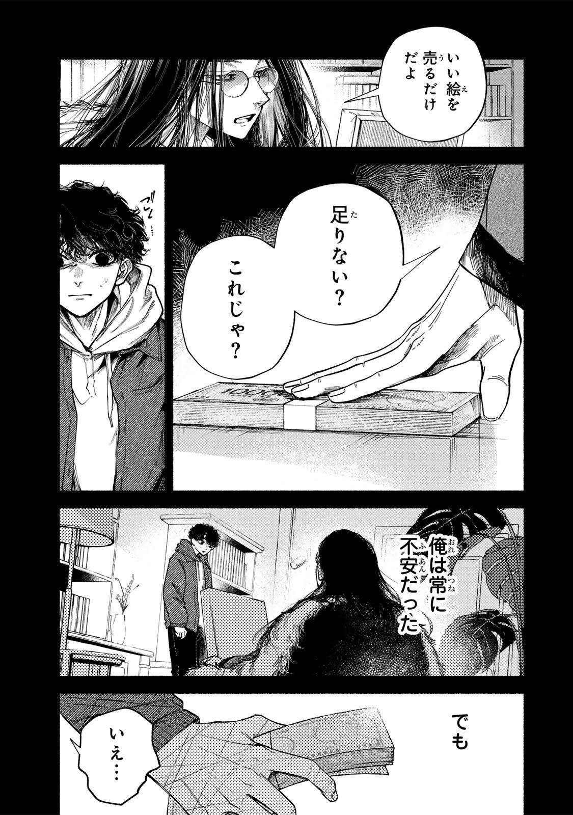 Shiratori Kazoku wa 31 Kaku - Chapter 21 - Page 13