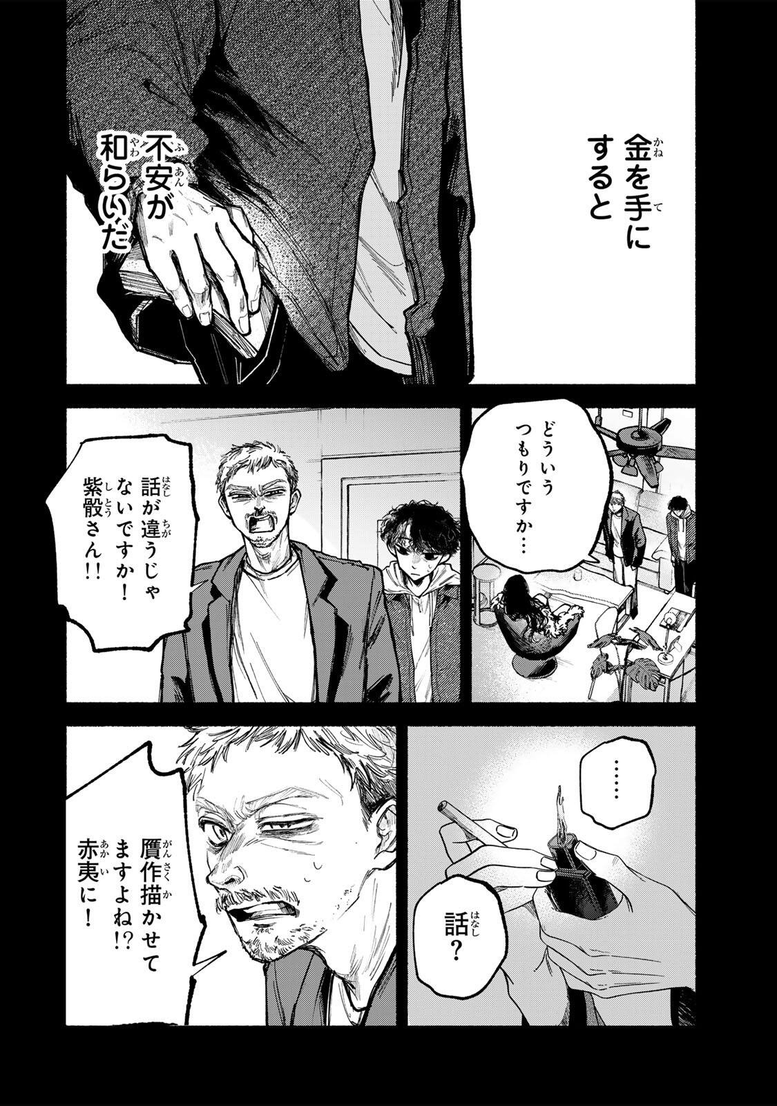 Shiratori Kazoku wa 31 Kaku - Chapter 21 - Page 14