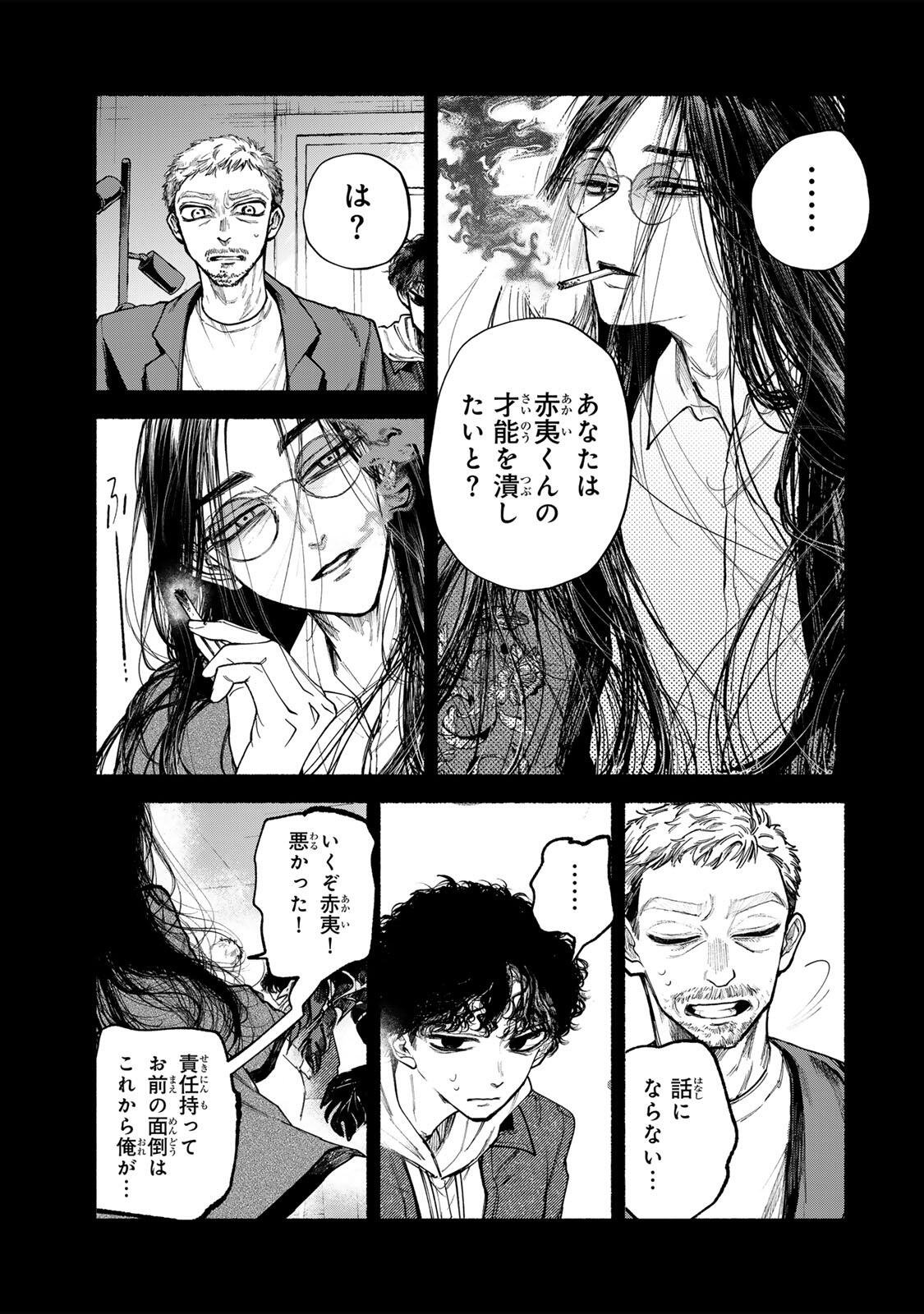 Shiratori Kazoku wa 31 Kaku - Chapter 21 - Page 15