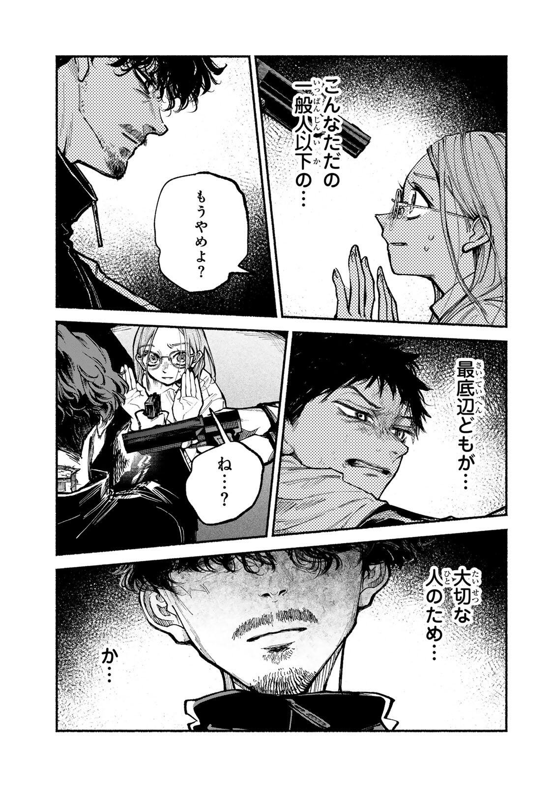 Shiratori Kazoku wa 31 Kaku - Chapter 21 - Page 17