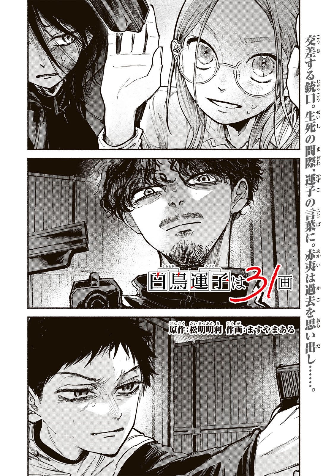 Shiratori Kazoku wa 31 Kaku - Chapter 21 - Page 2