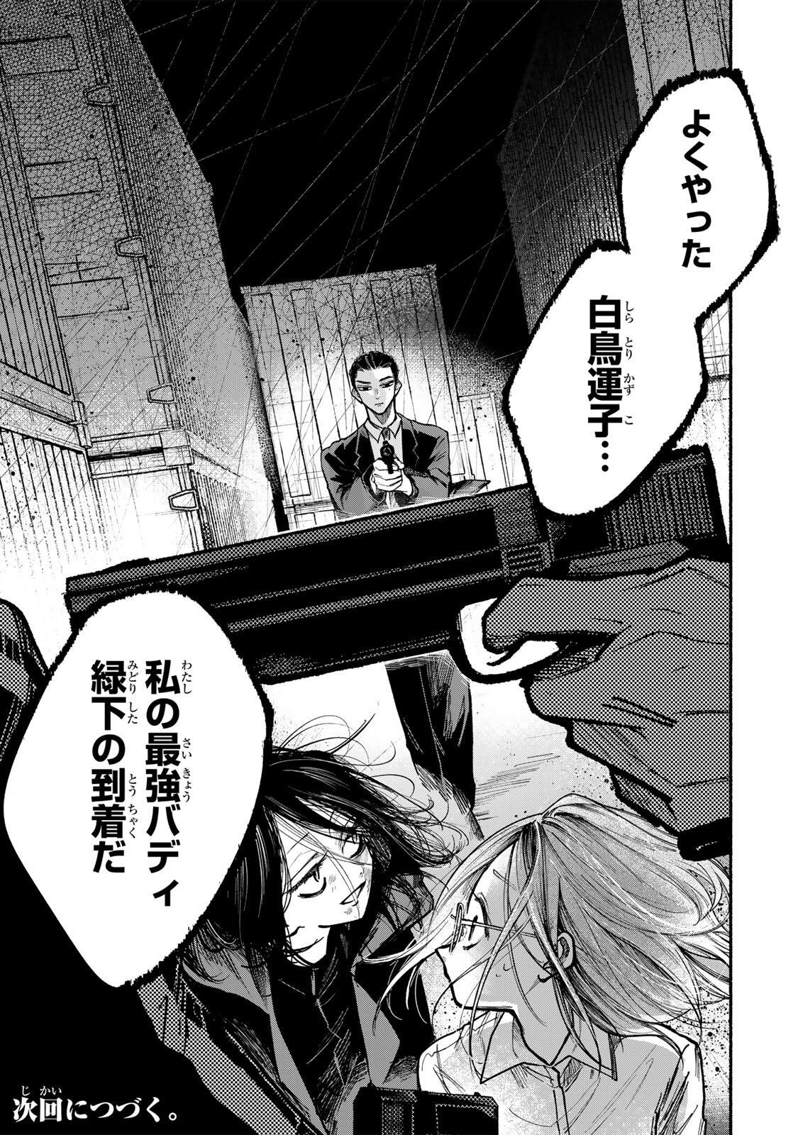 Shiratori Kazoku wa 31 Kaku - Chapter 21 - Page 21