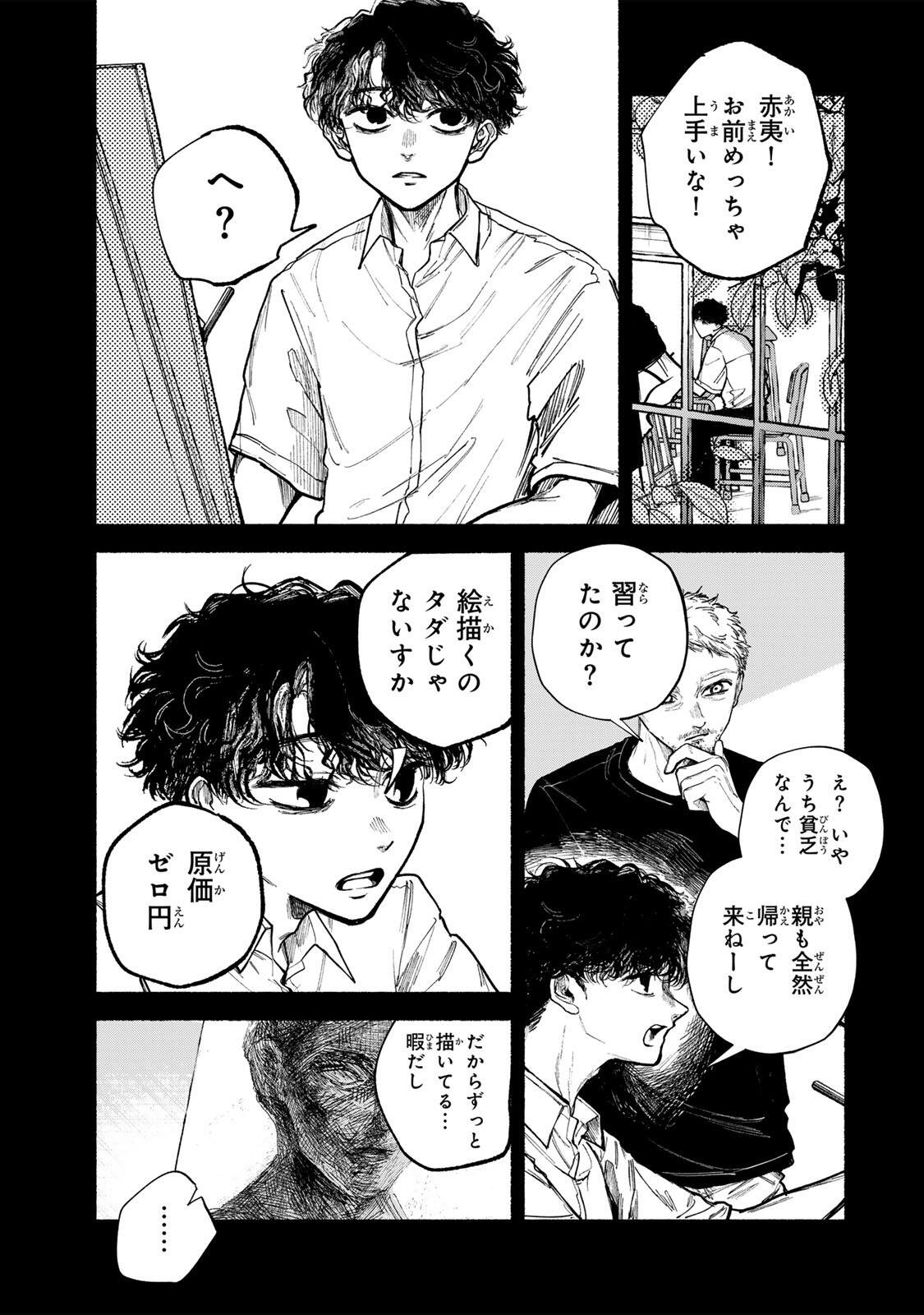 Shiratori Kazoku wa 31 Kaku - Chapter 21 - Page 3