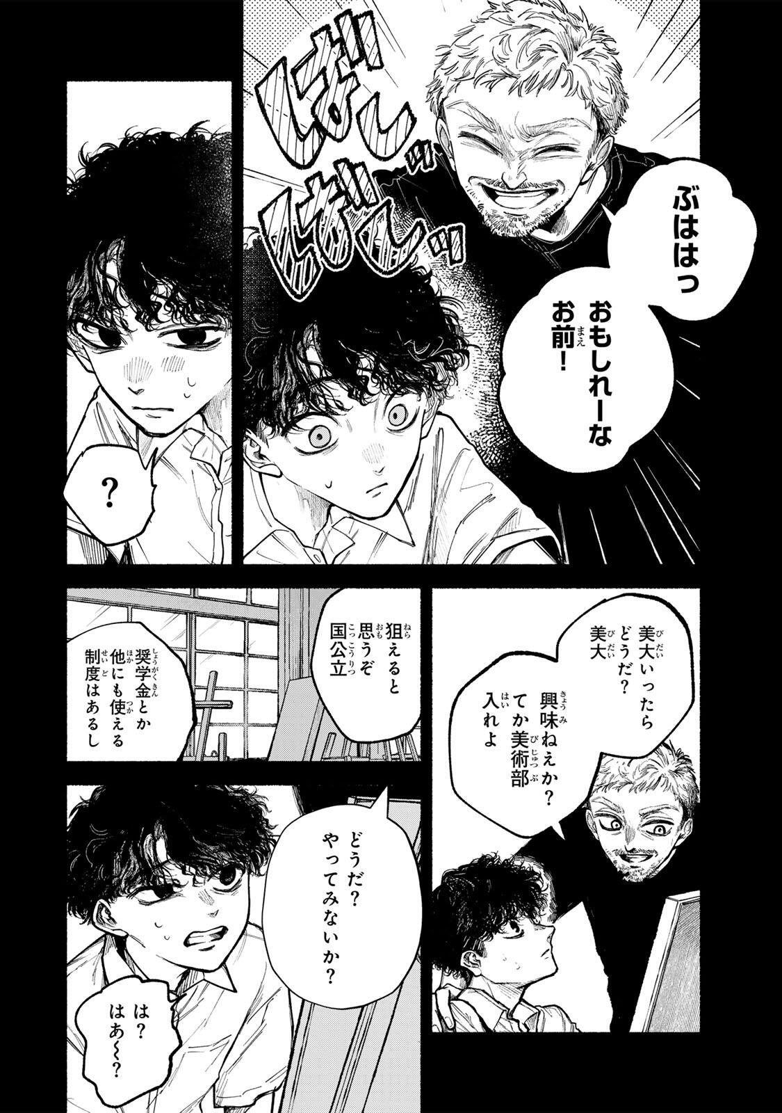 Shiratori Kazoku wa 31 Kaku - Chapter 21 - Page 4