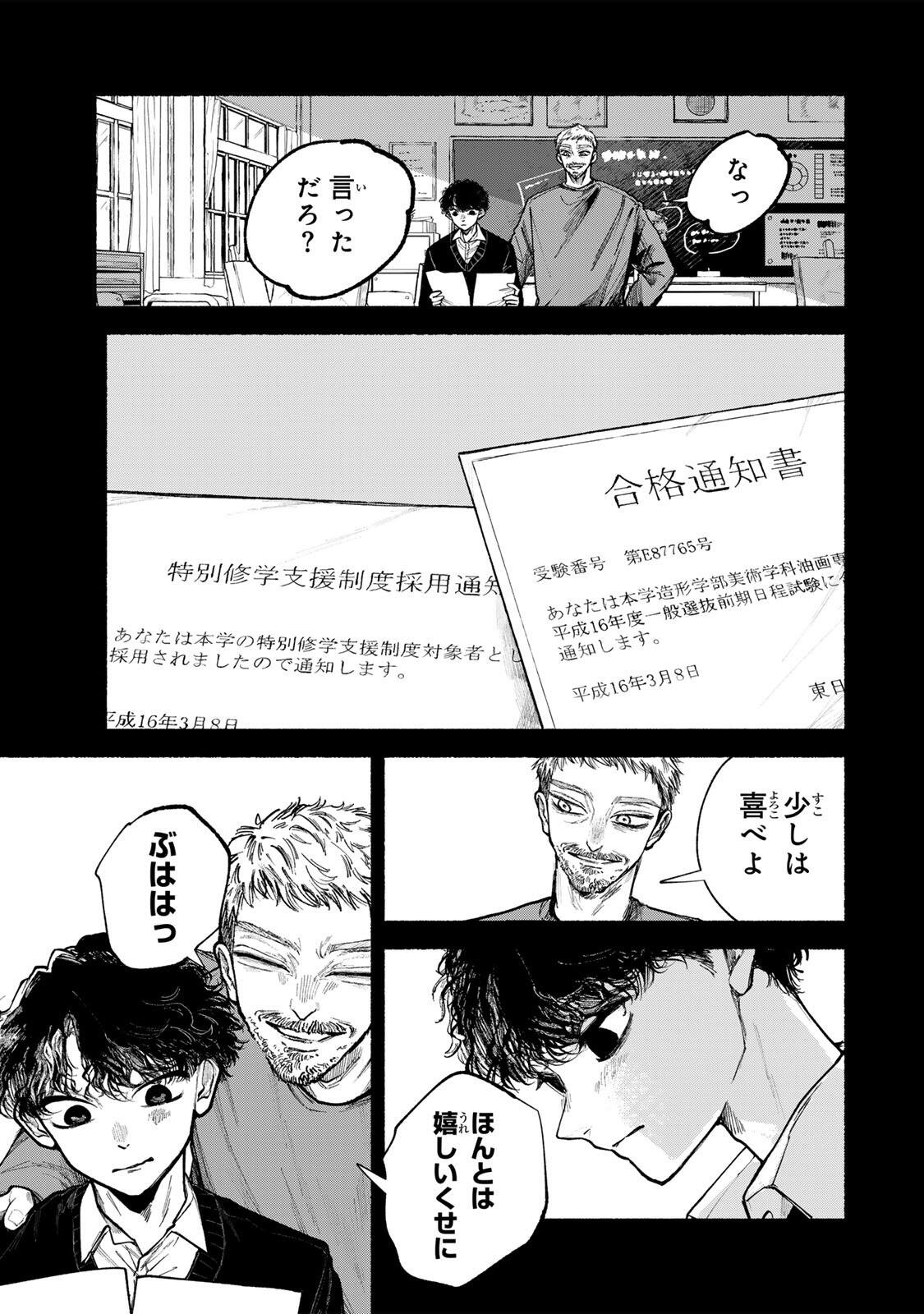 Shiratori Kazoku wa 31 Kaku - Chapter 21 - Page 5