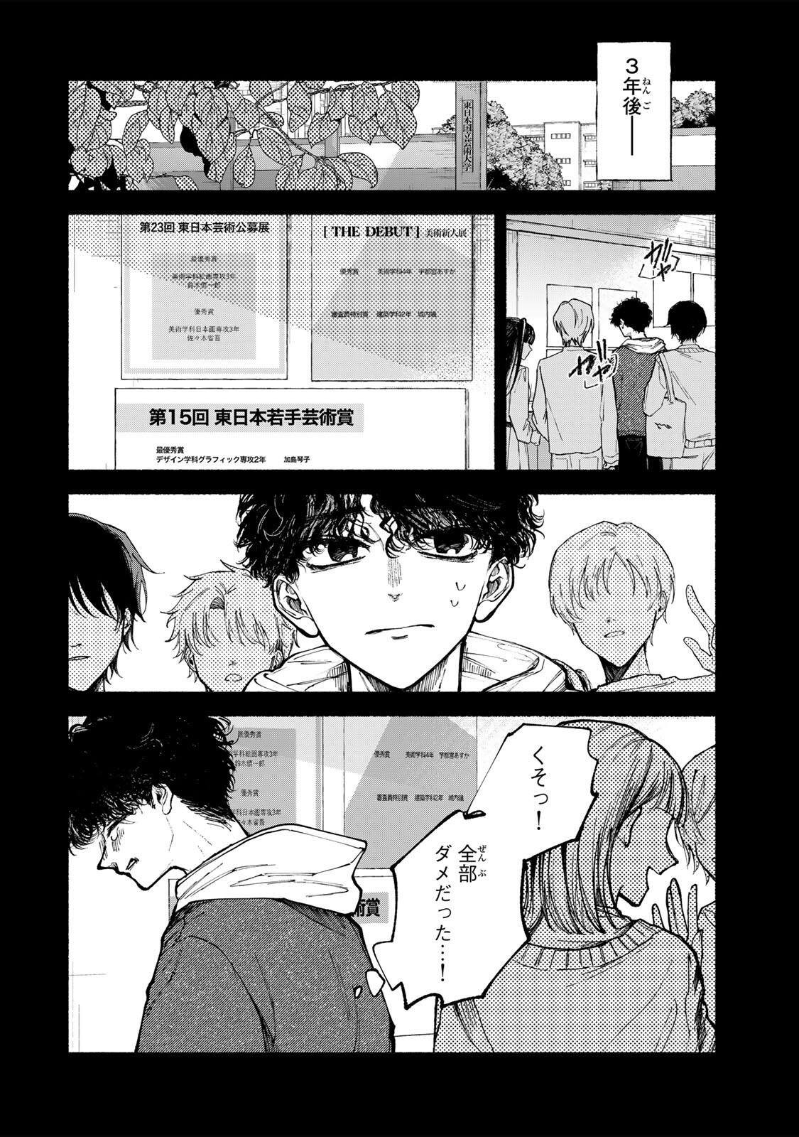 Shiratori Kazoku wa 31 Kaku - Chapter 21 - Page 6
