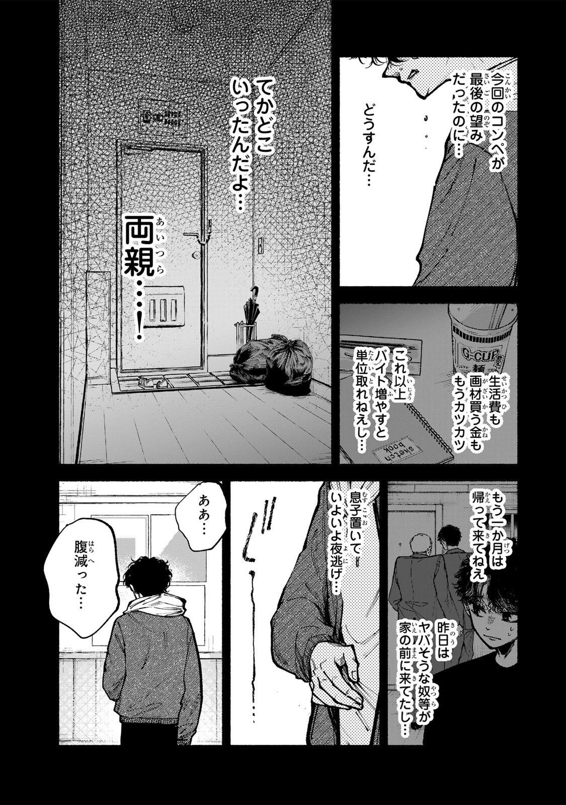 Shiratori Kazoku wa 31 Kaku - Chapter 21 - Page 7