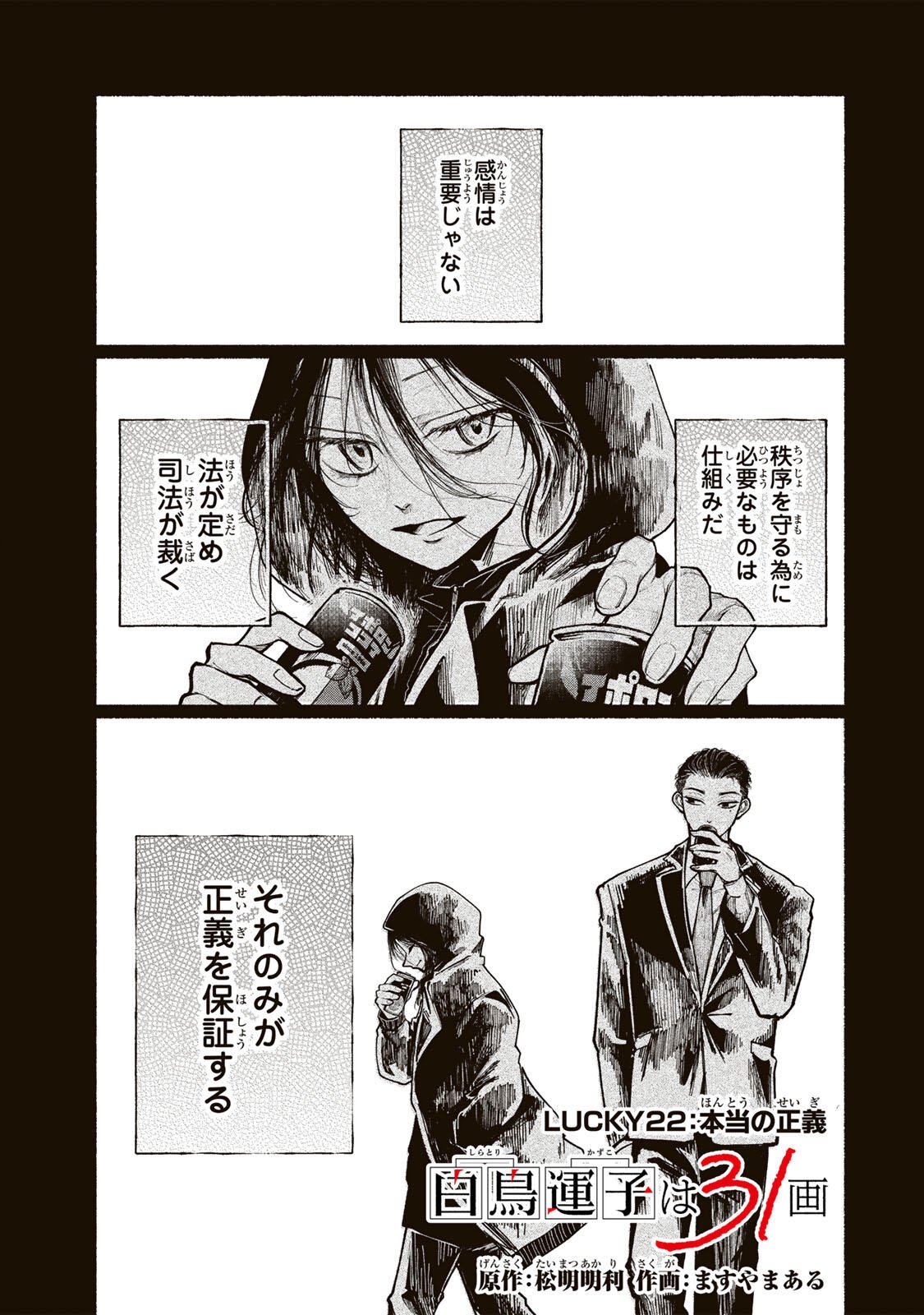 Shiratori Kazoku wa 31 Kaku - Chapter 22 - Page 1