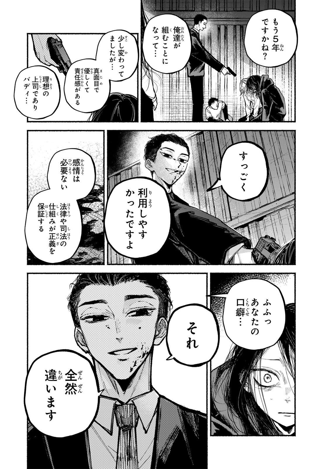 Shiratori Kazoku wa 31 Kaku - Chapter 22 - Page 14