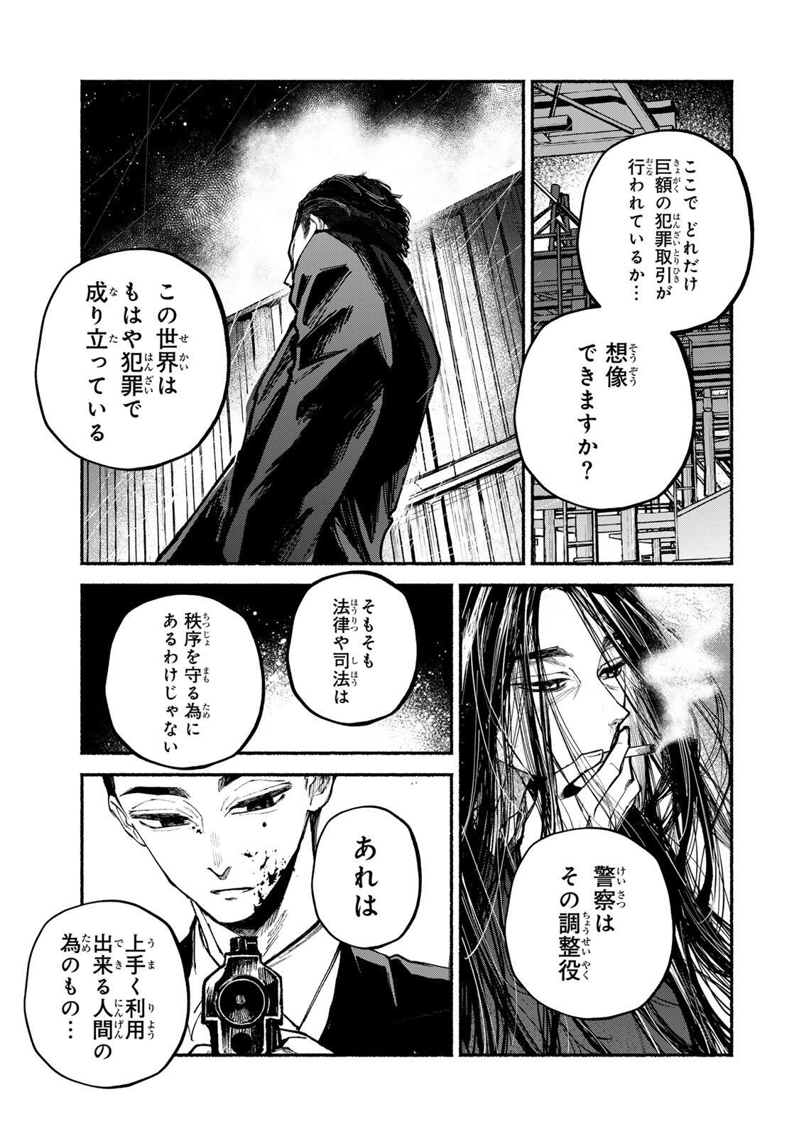 Shiratori Kazoku wa 31 Kaku - Chapter 22 - Page 15