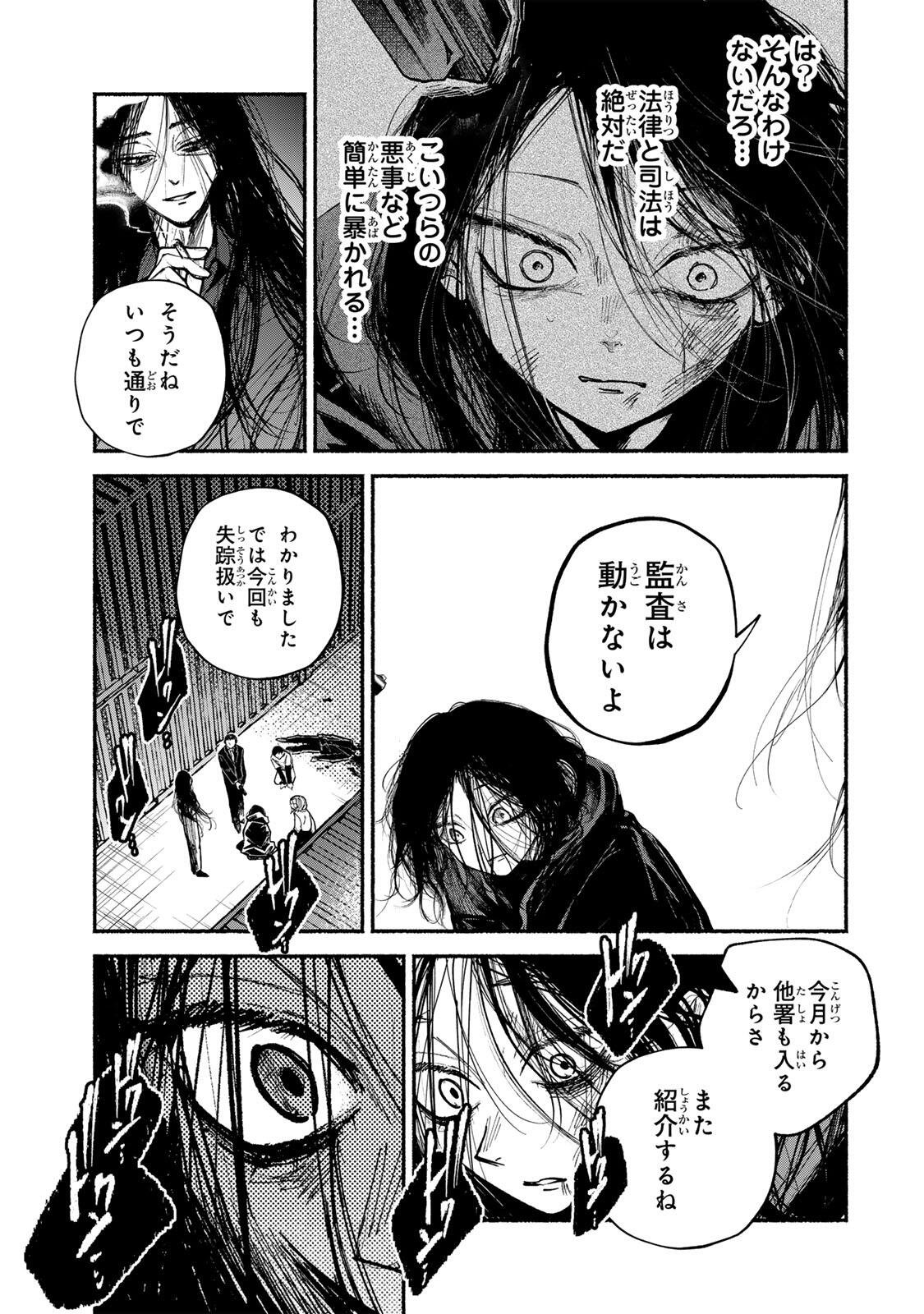 Shiratori Kazoku wa 31 Kaku - Chapter 22 - Page 17